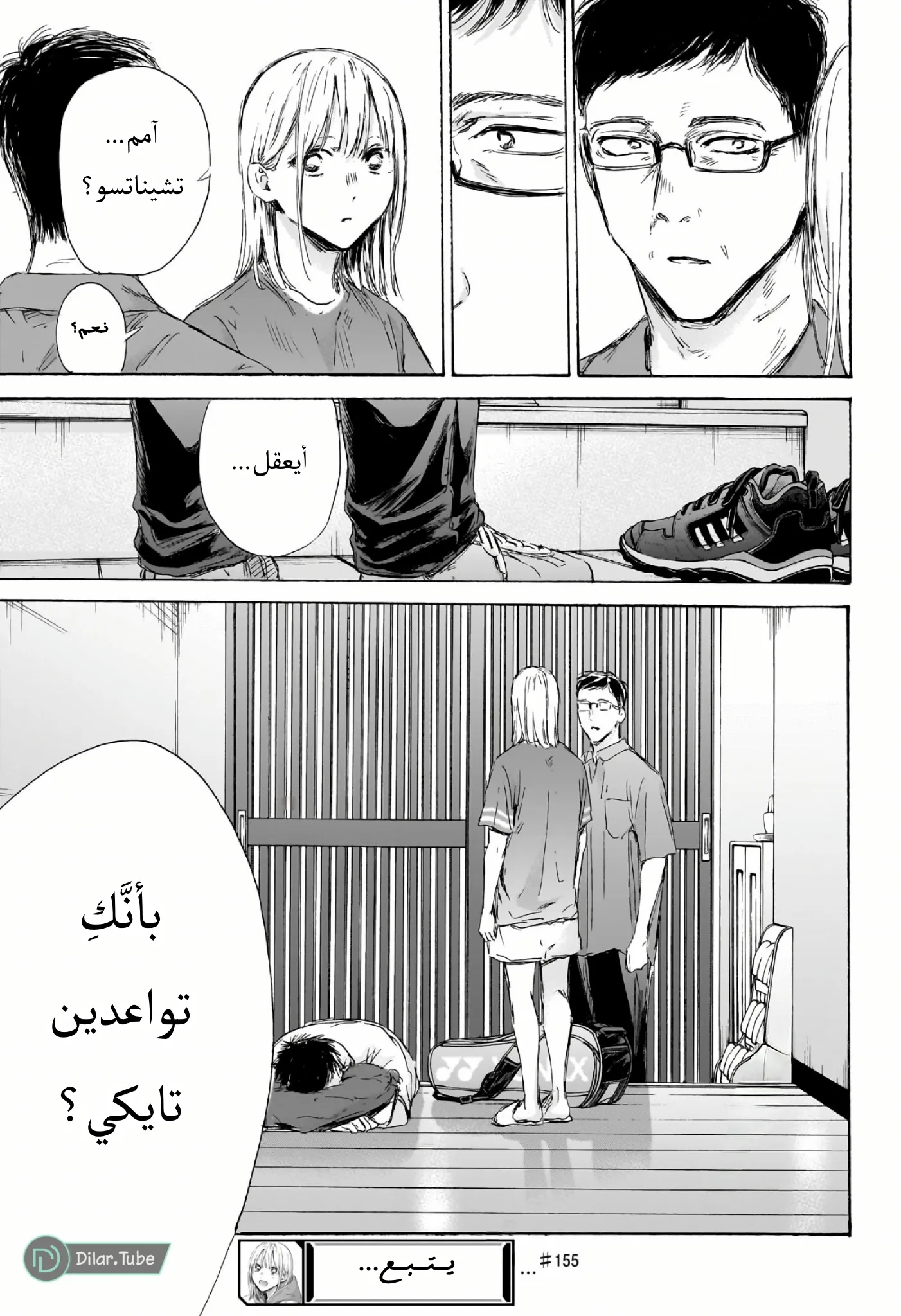 Read Blue Box AR Manga Online