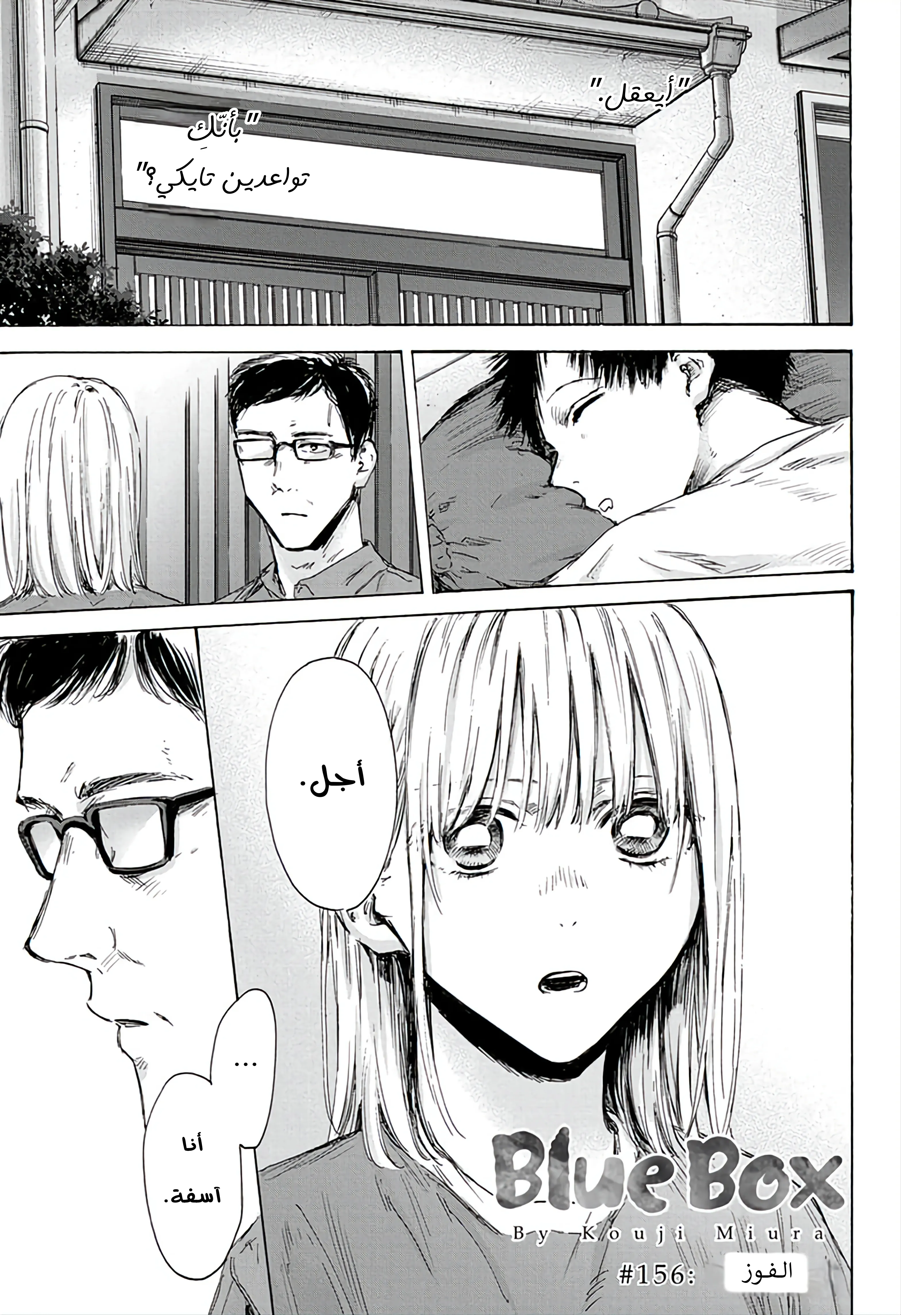Read Blue Box AR Manga Online