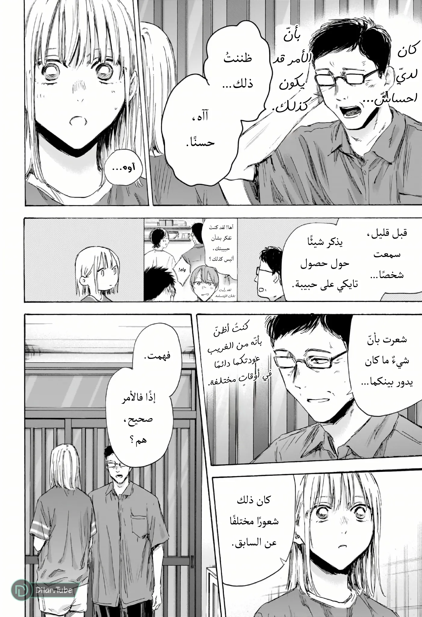 Read Blue Box AR Manga Online