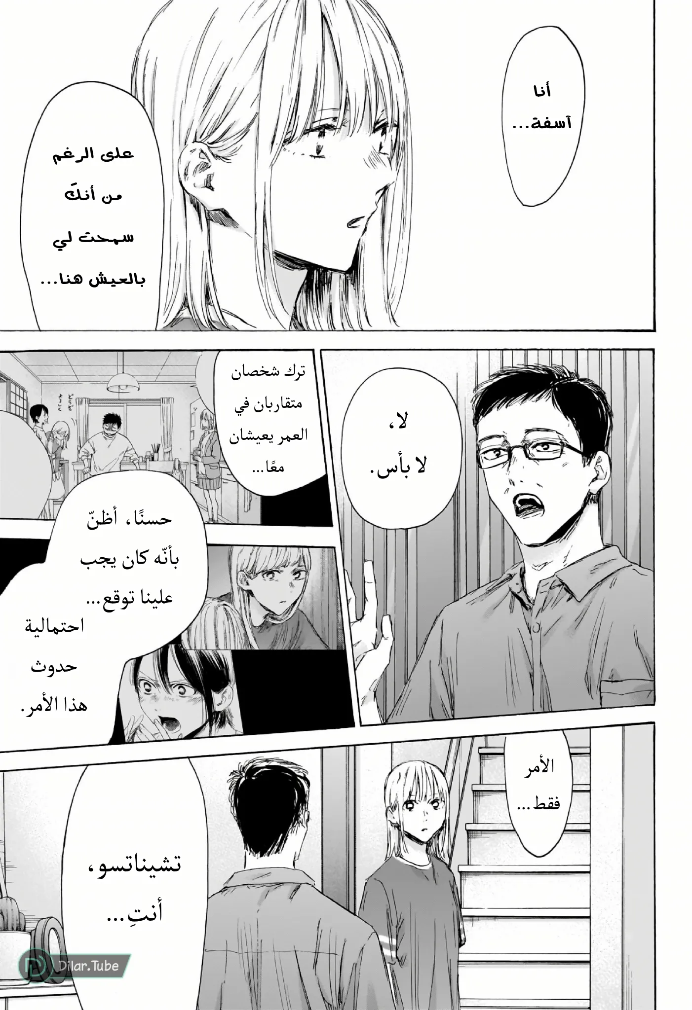 Read Blue Box AR Manga Online