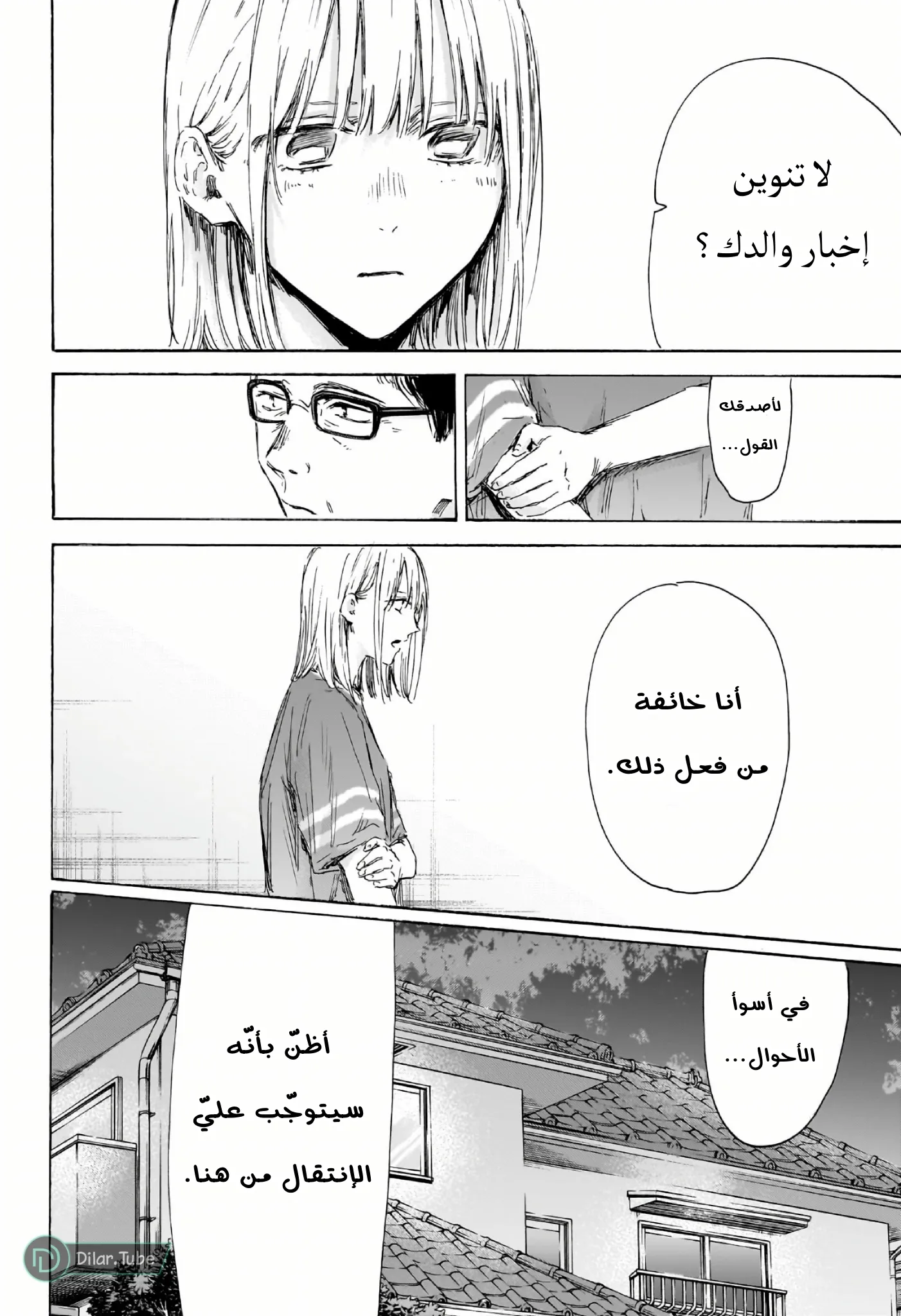 Read Blue Box AR Manga Online