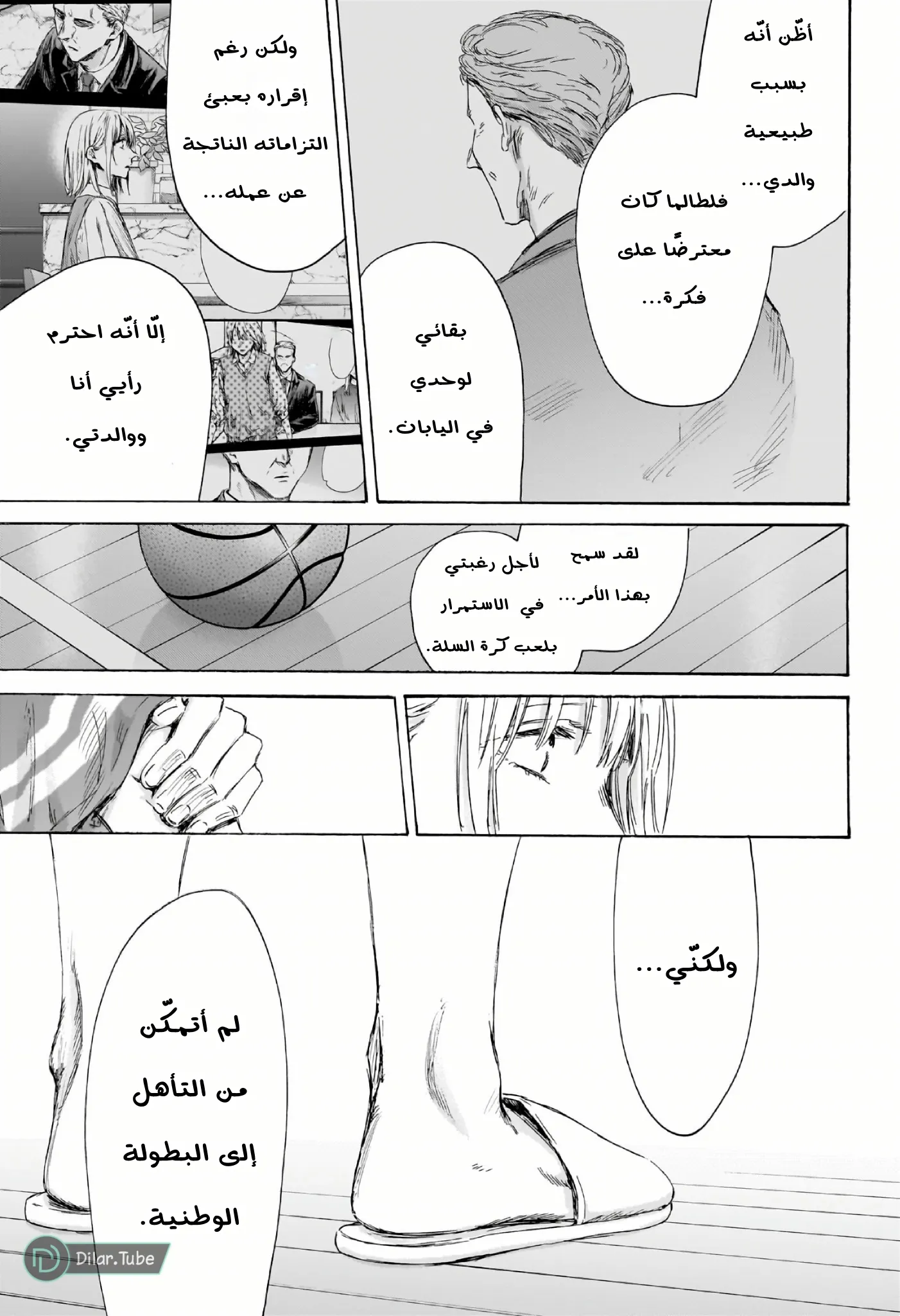 Read Blue Box AR Manga Online