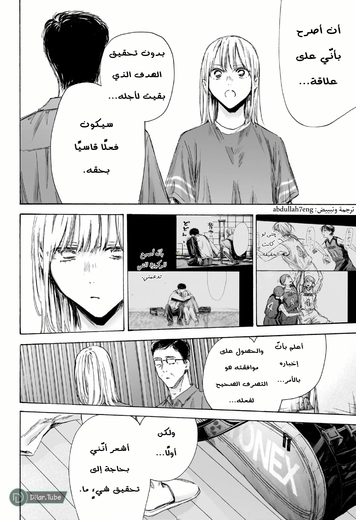 Read Blue Box AR Manga Online