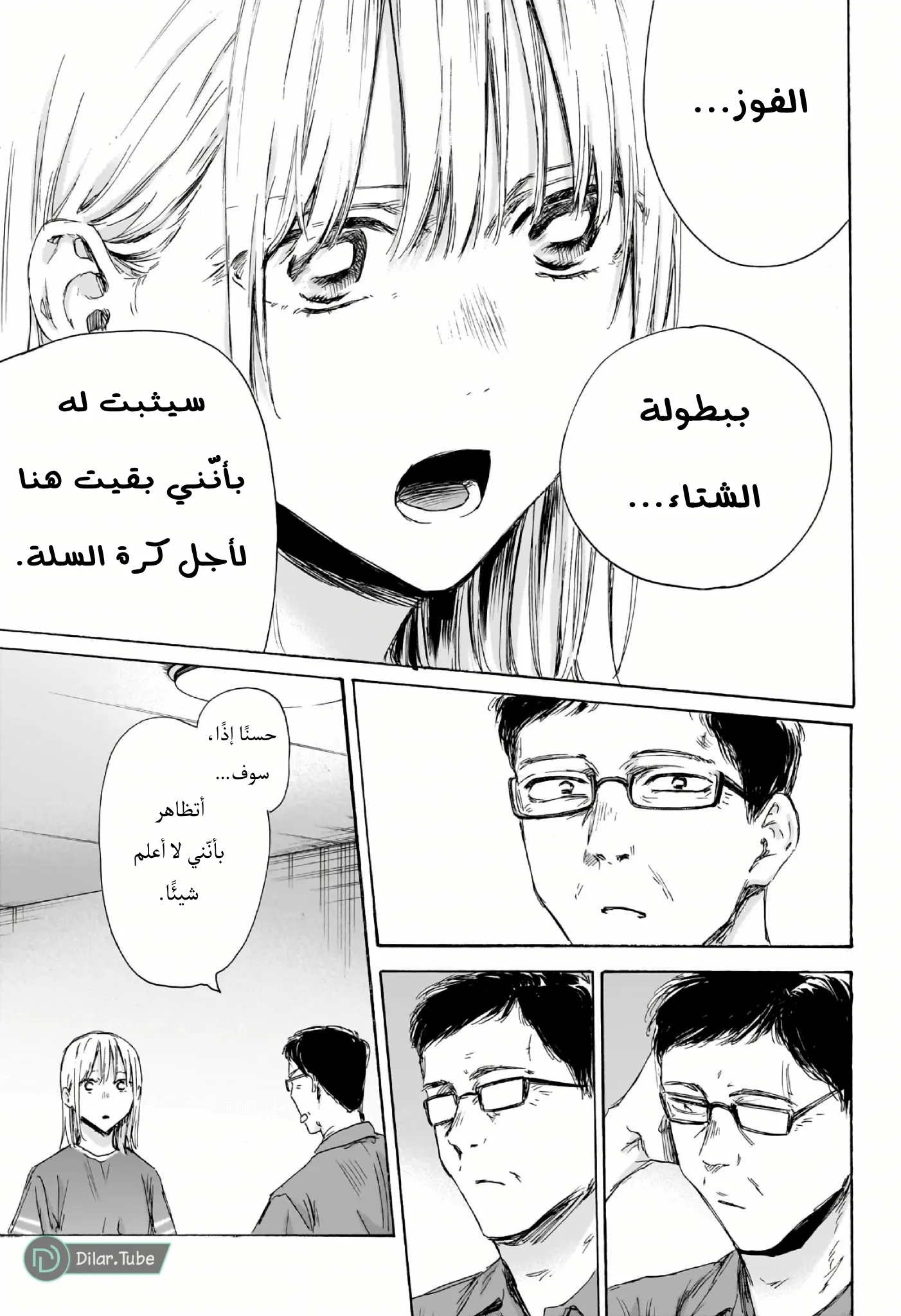 Read Blue Box AR Manga Online
