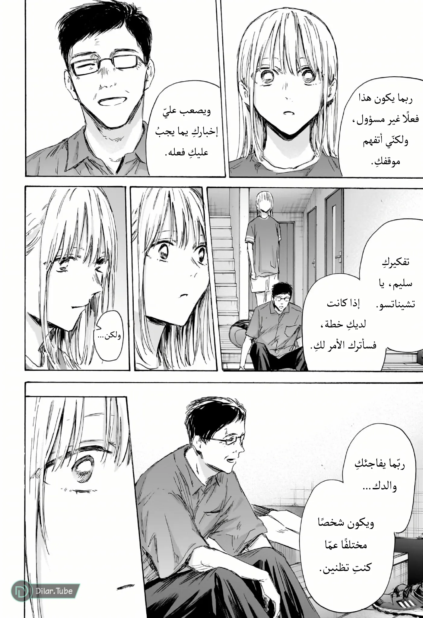 Read Blue Box AR Manga Online