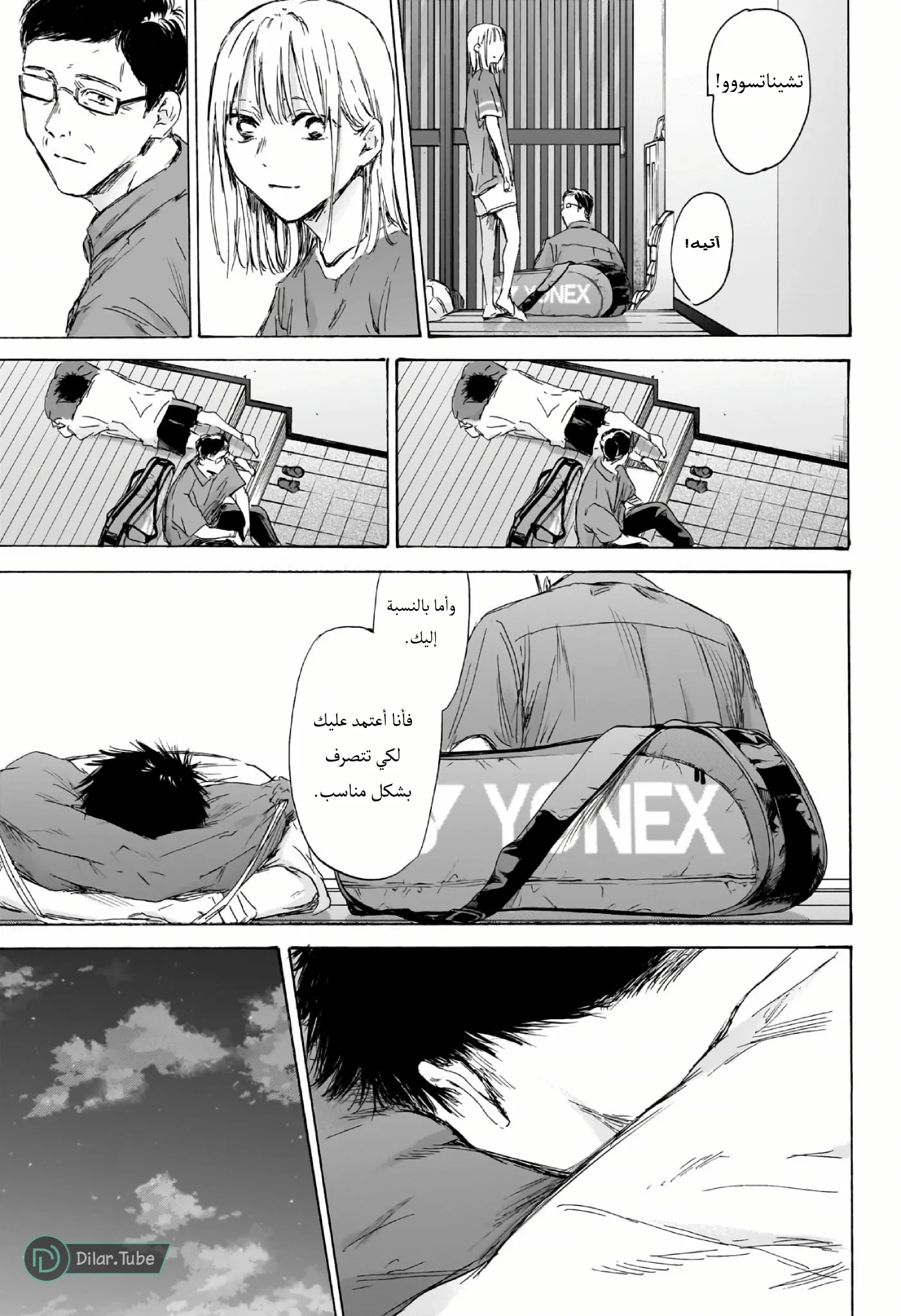 Read Blue Box AR Manga Online