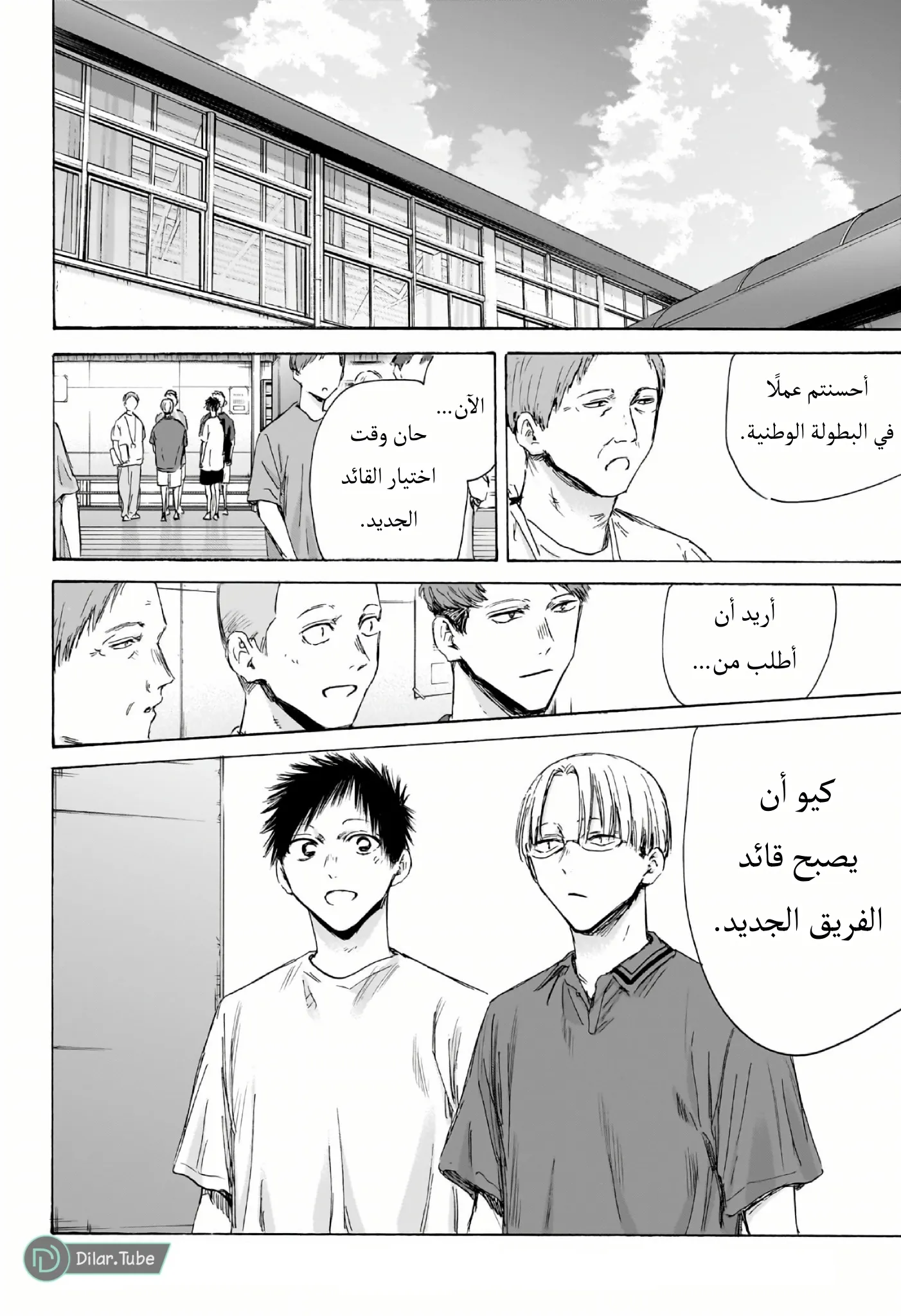 Read Blue Box AR Manga Online