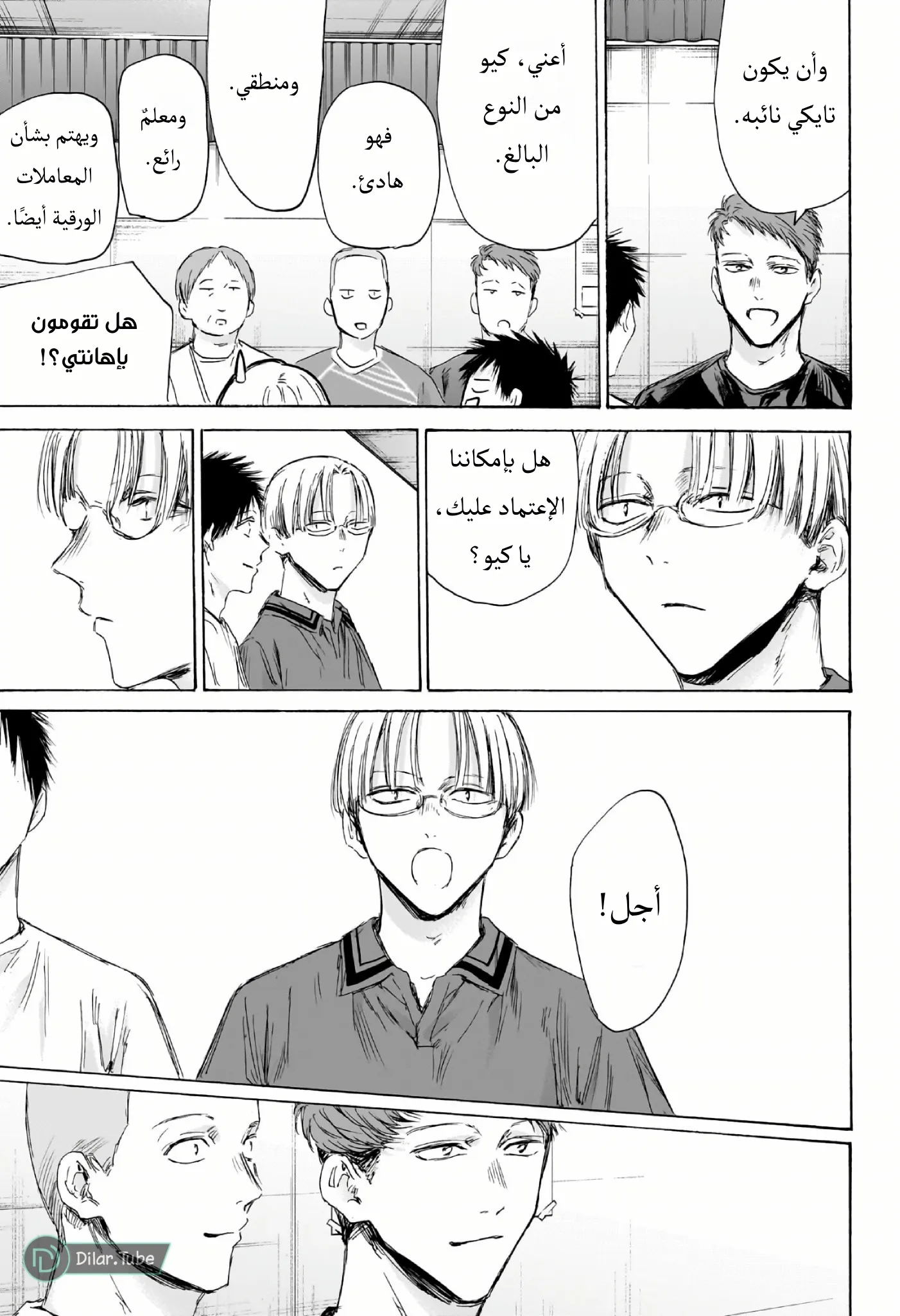 Read Blue Box AR Manga Online