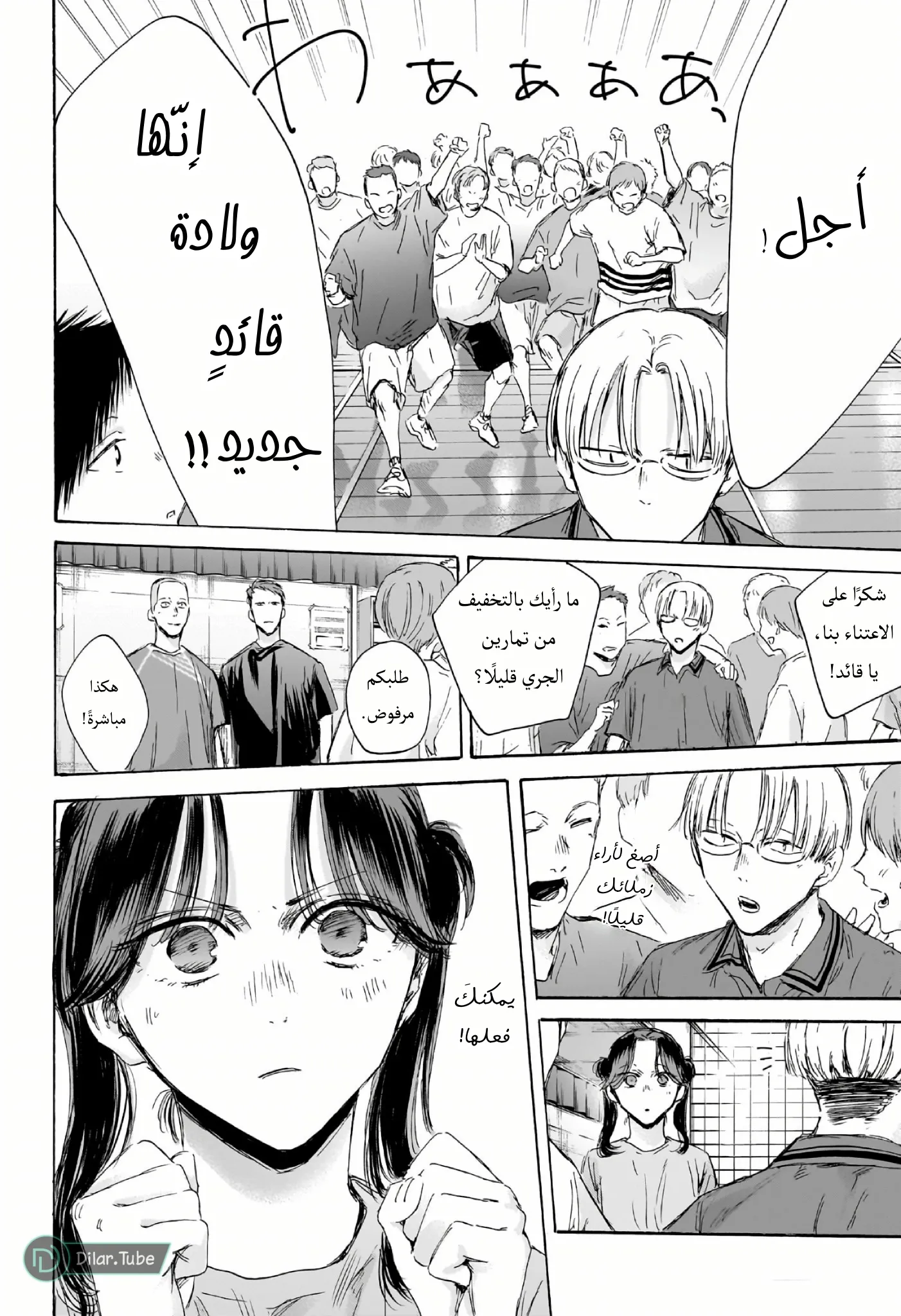 Read Blue Box AR Manga Online
