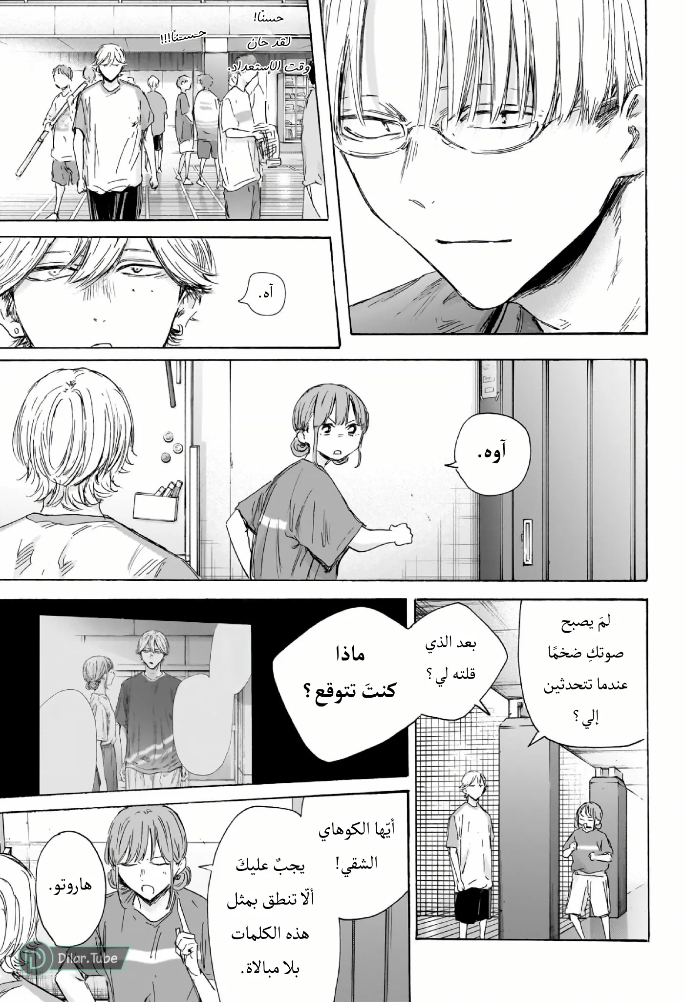 Read Blue Box AR Manga Online