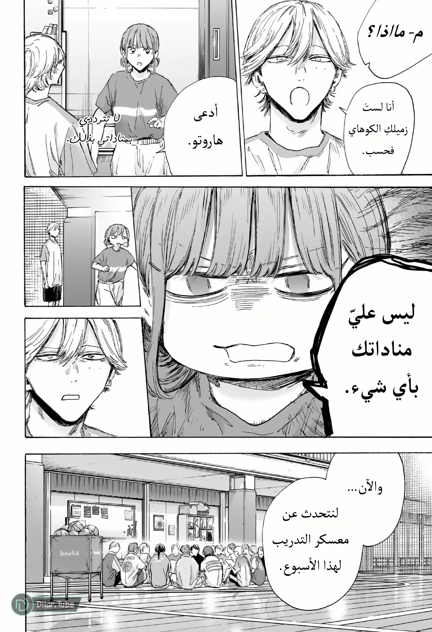 Read Blue Box AR Manga Online