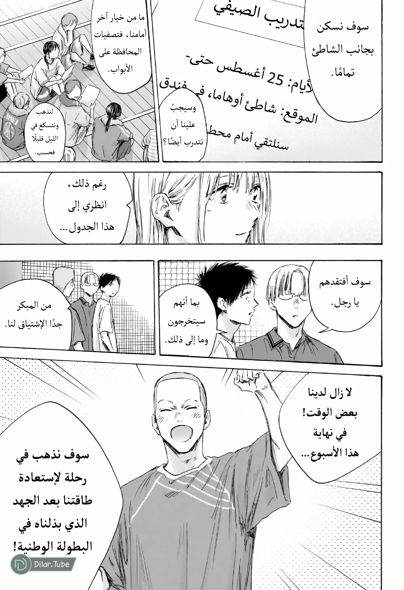 Read Blue Box AR Manga Online