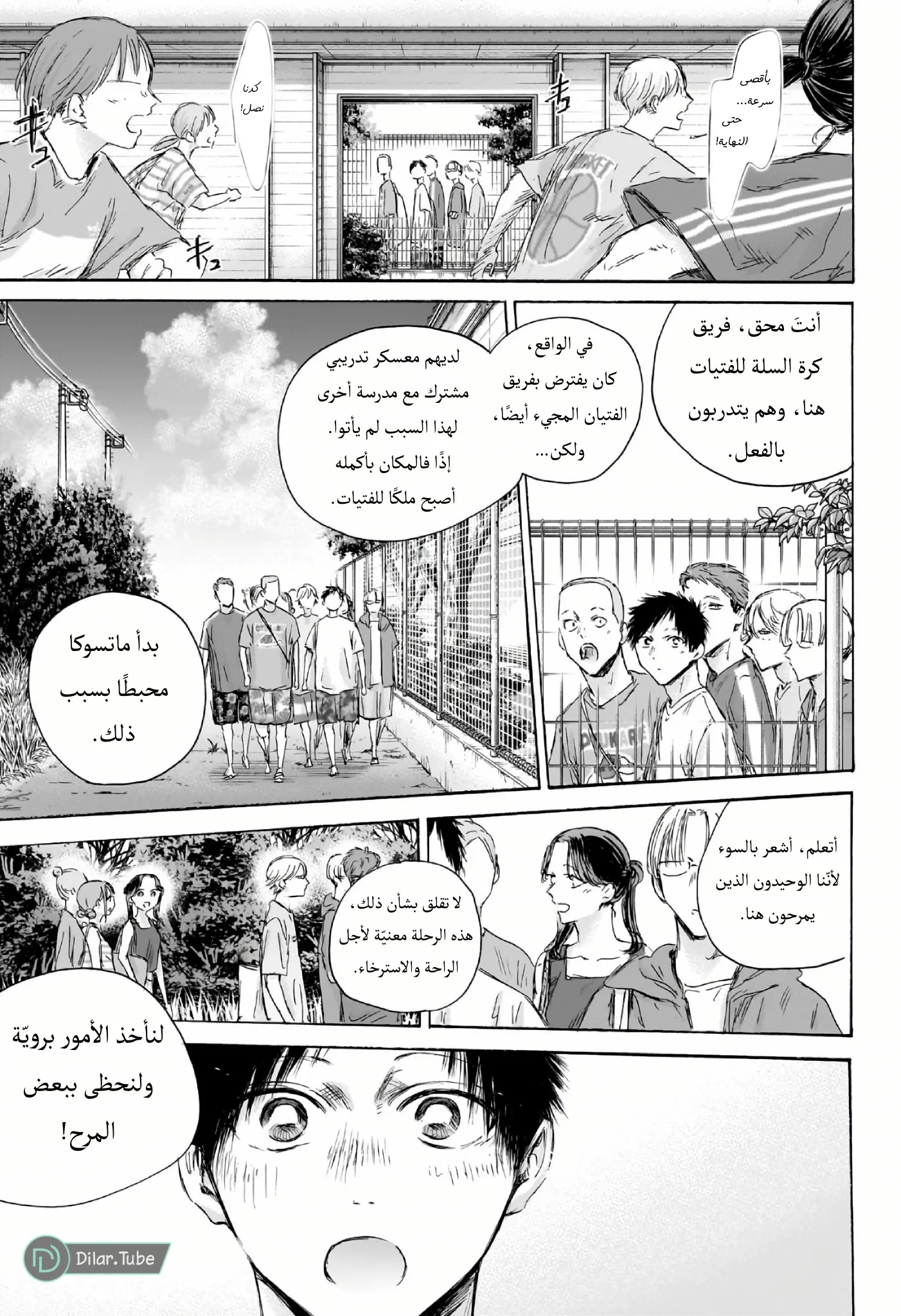 Read Blue Box AR Manga Online