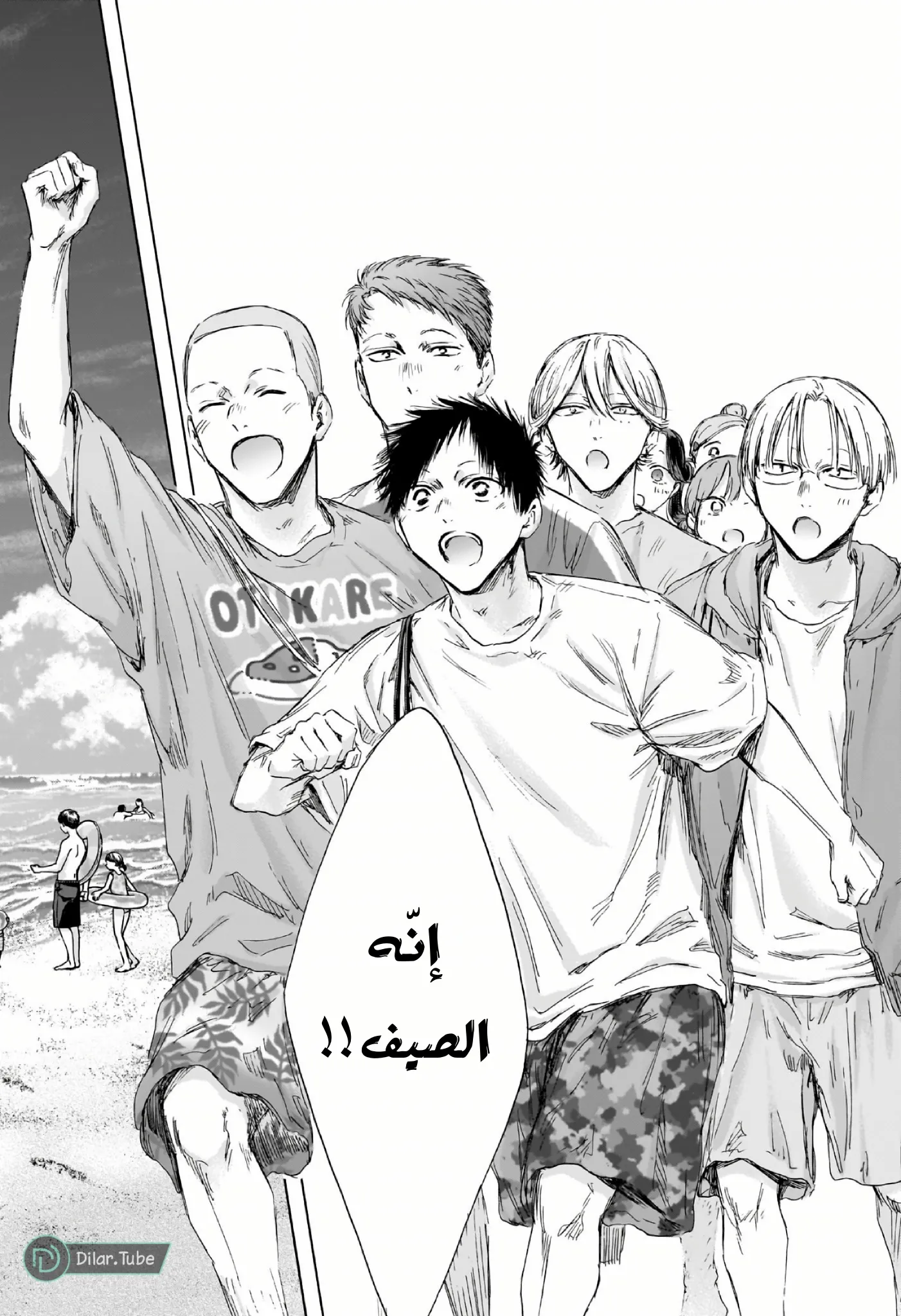 Read Blue Box AR Manga Online