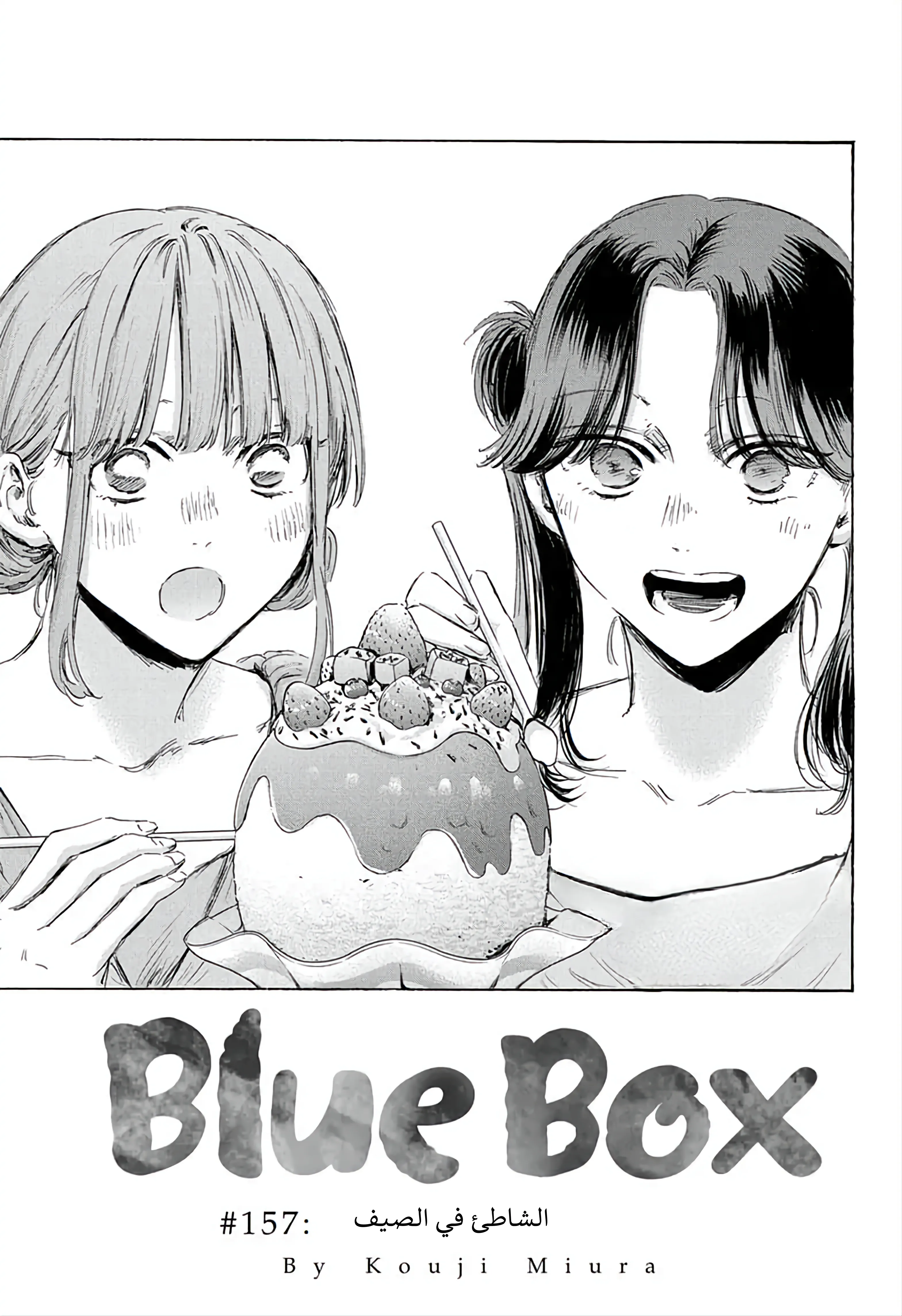 Read Blue Box AR Manga Online