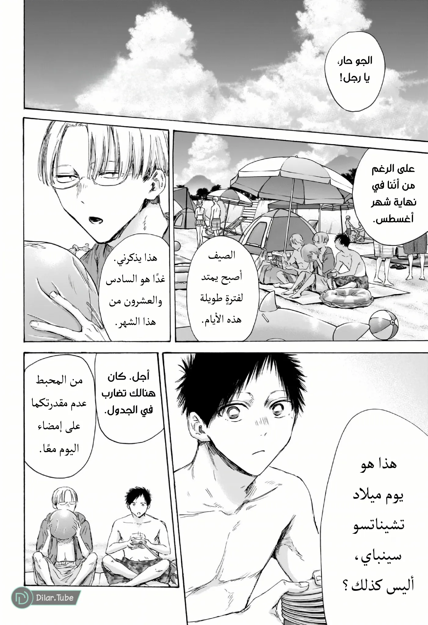 Read Blue Box AR Manga Online