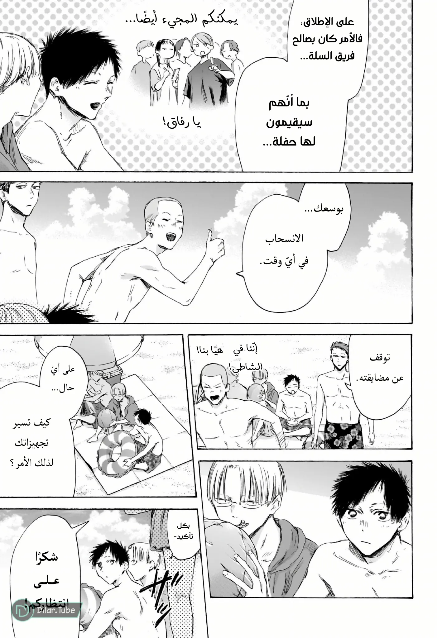 Read Blue Box AR Manga Online