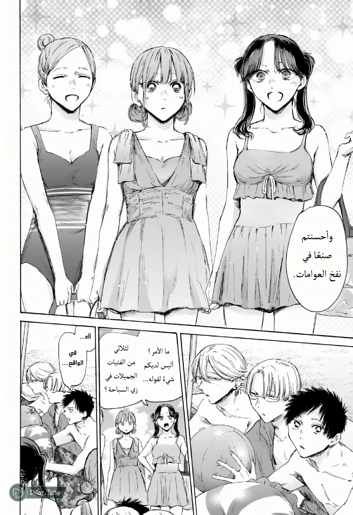 Read Blue Box AR Manga Online