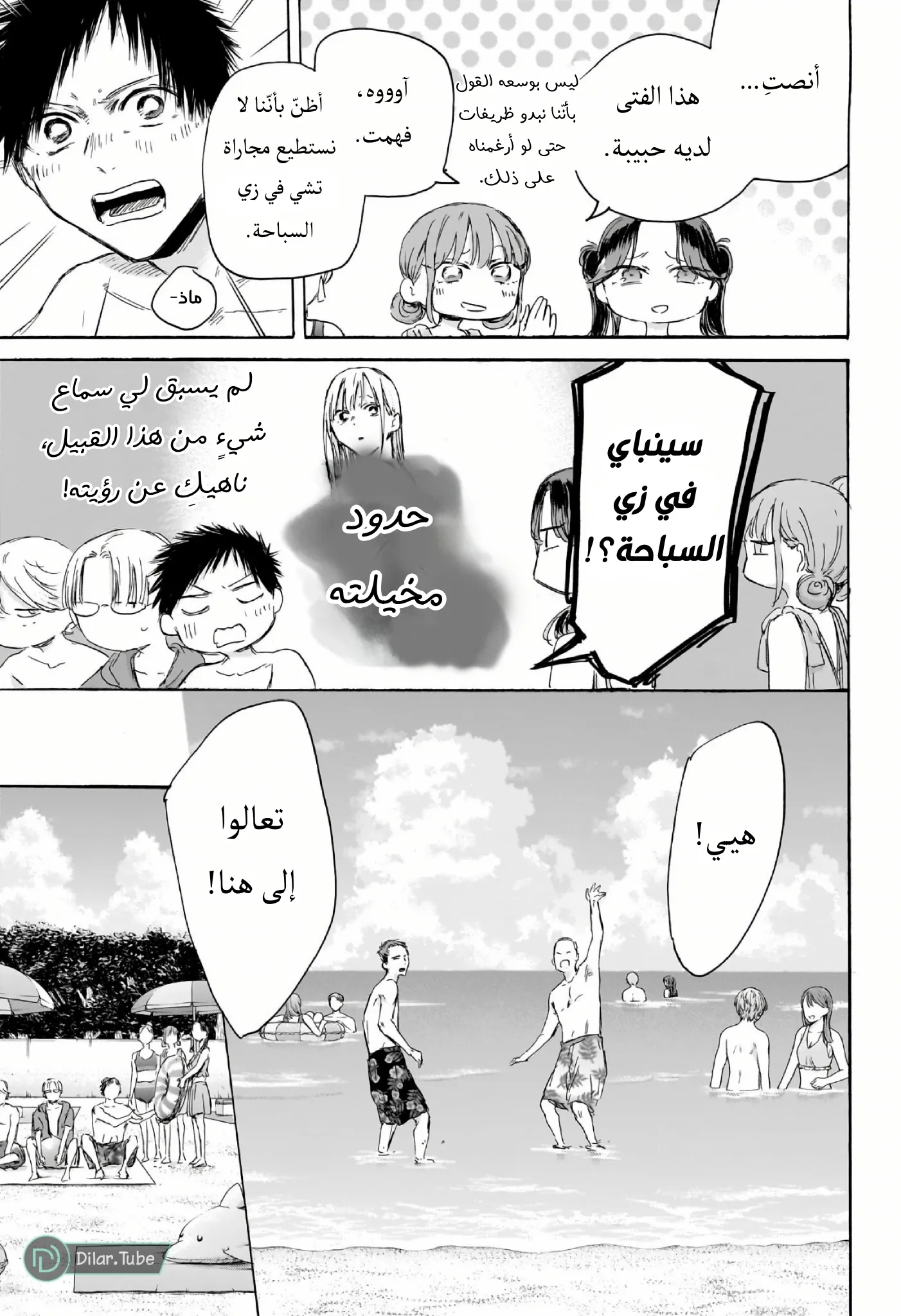 Read Blue Box AR Manga Online