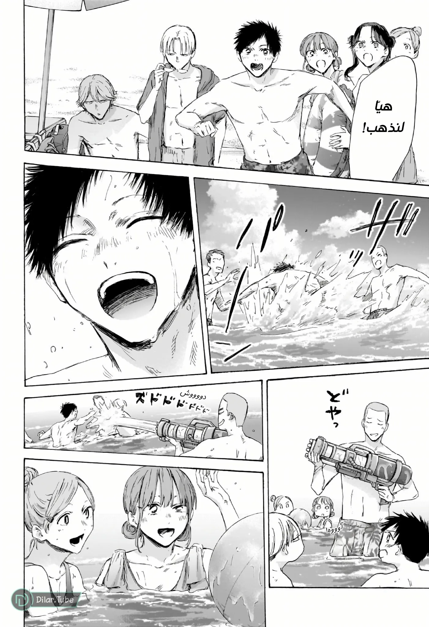 Read Blue Box AR Manga Online