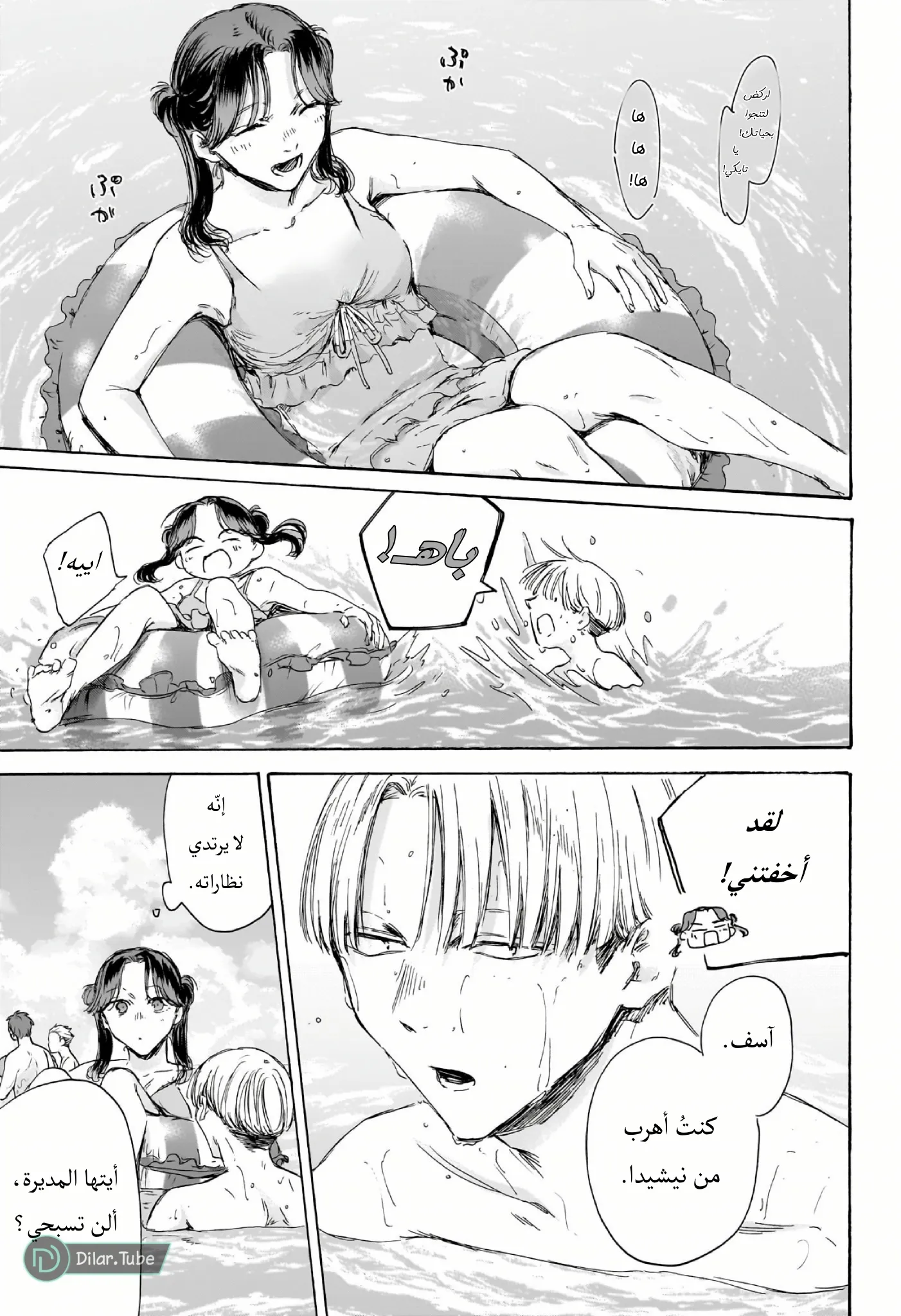 Read Blue Box AR Manga Online