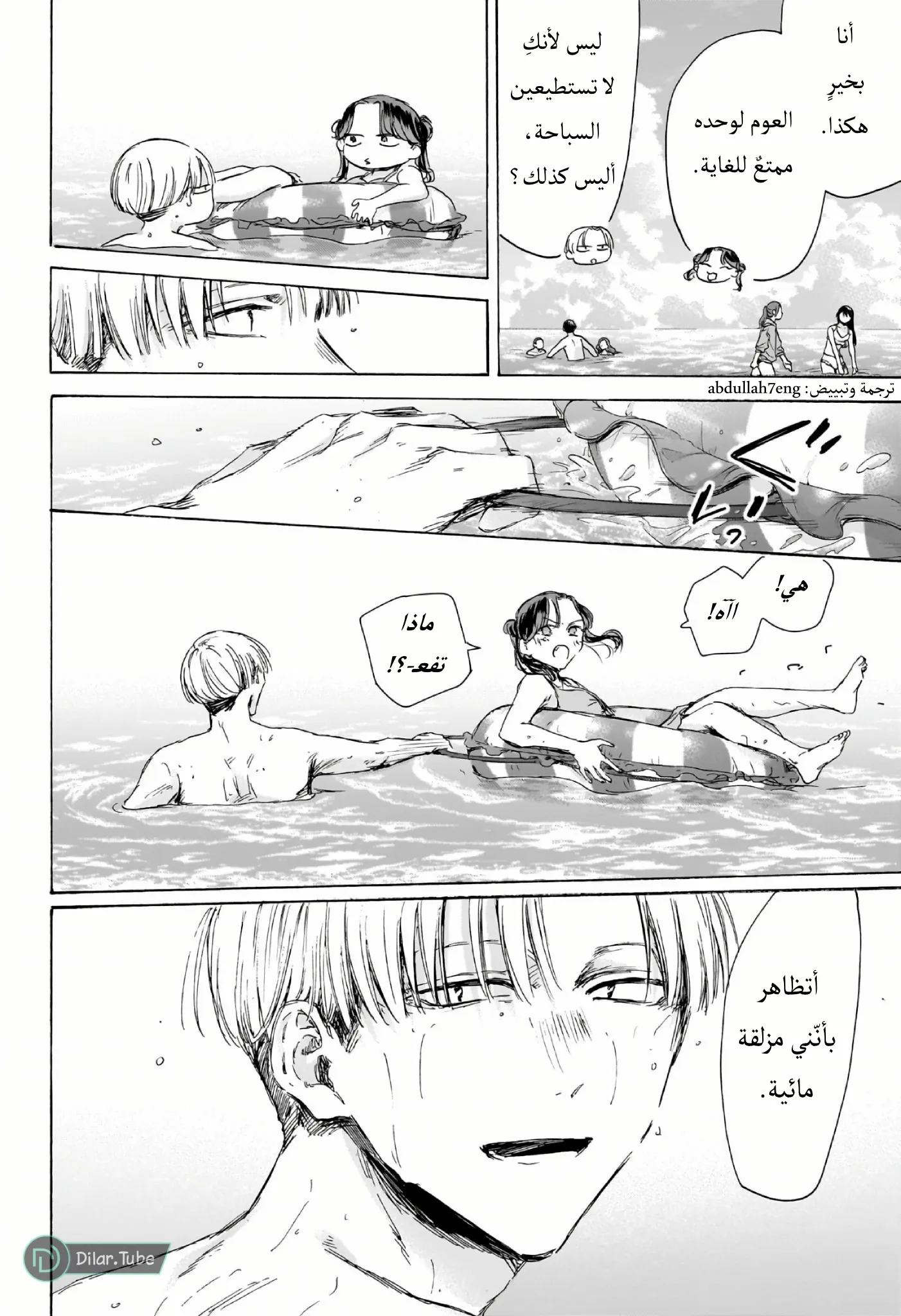 Read Blue Box AR Manga Online
