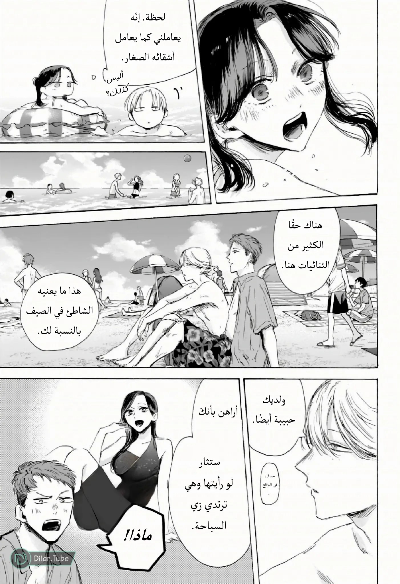 Read Blue Box AR Manga Online