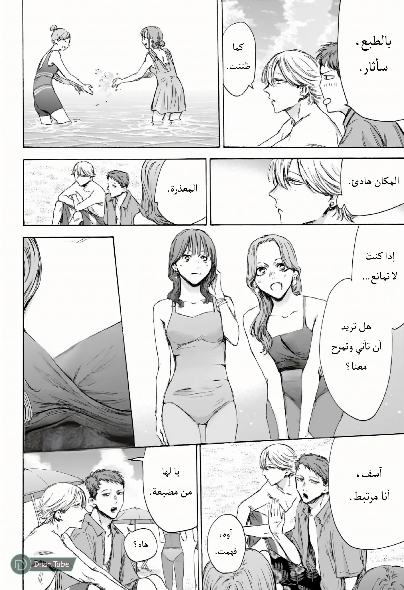 Read Blue Box AR Manga Online