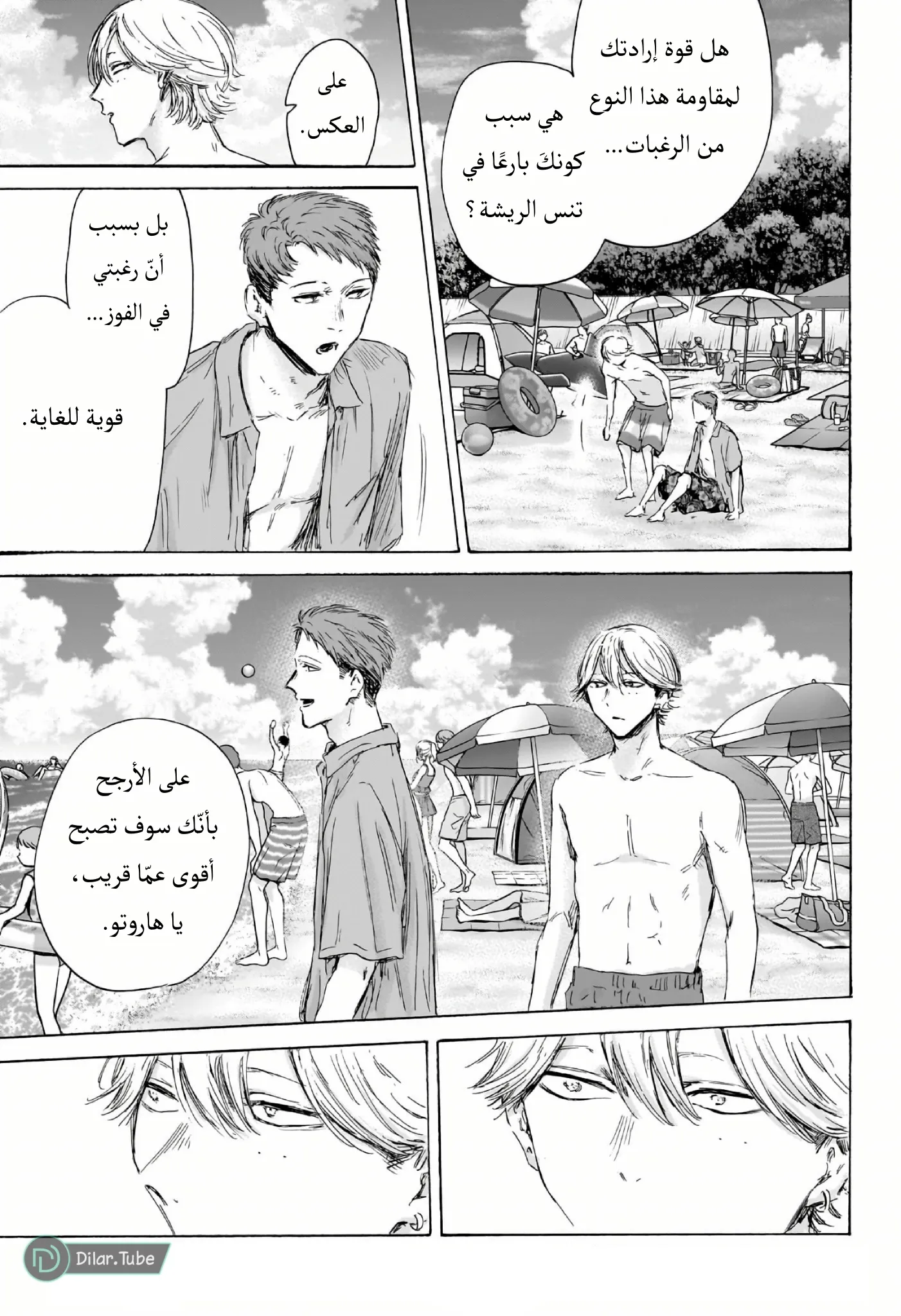 Read Blue Box AR Manga Online