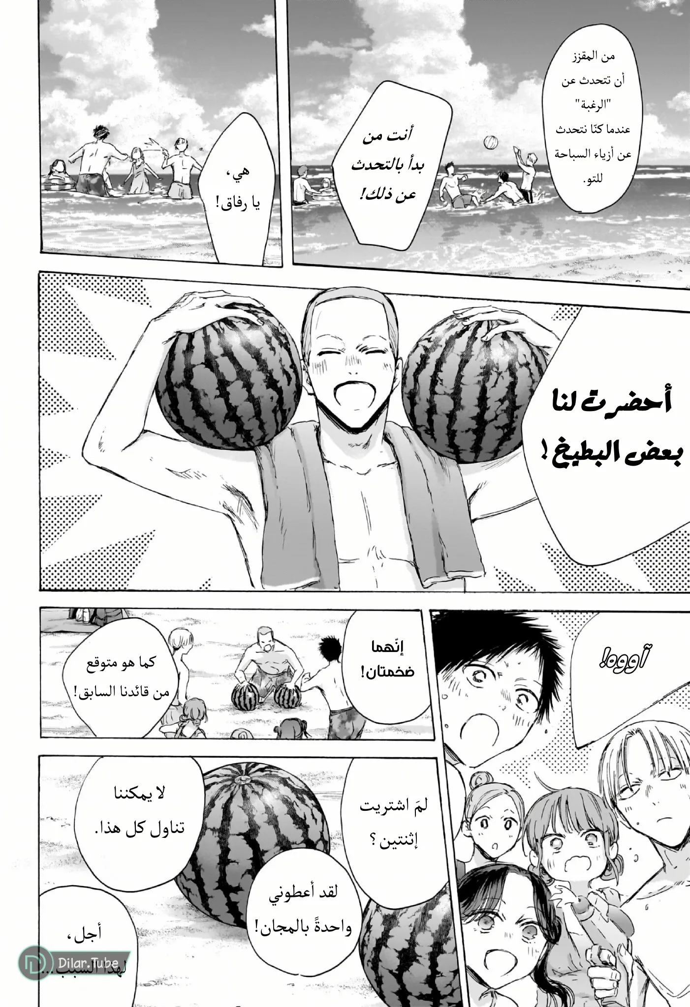 Read Blue Box AR Manga Online