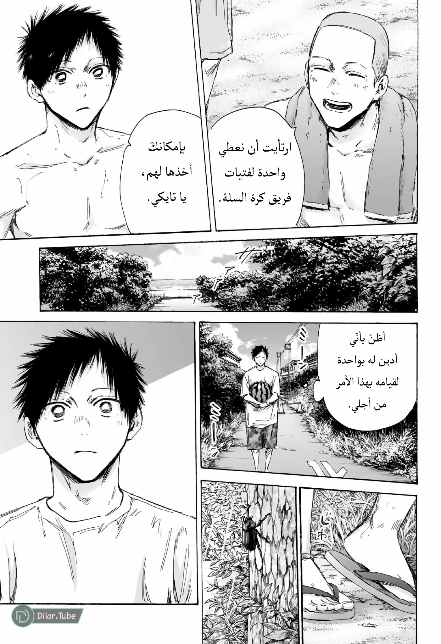 Read Blue Box AR Manga Online