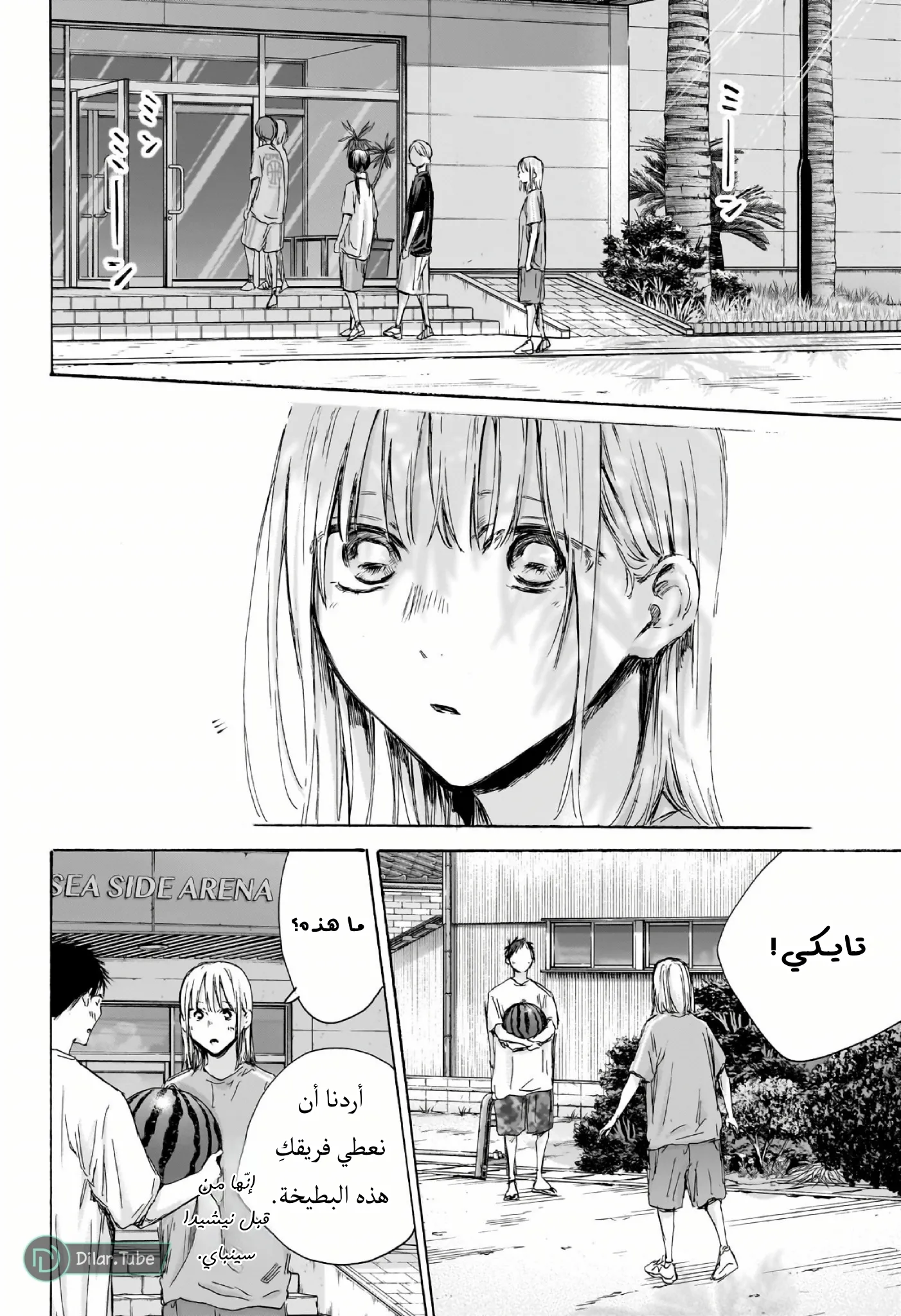 Read Blue Box AR Manga Online