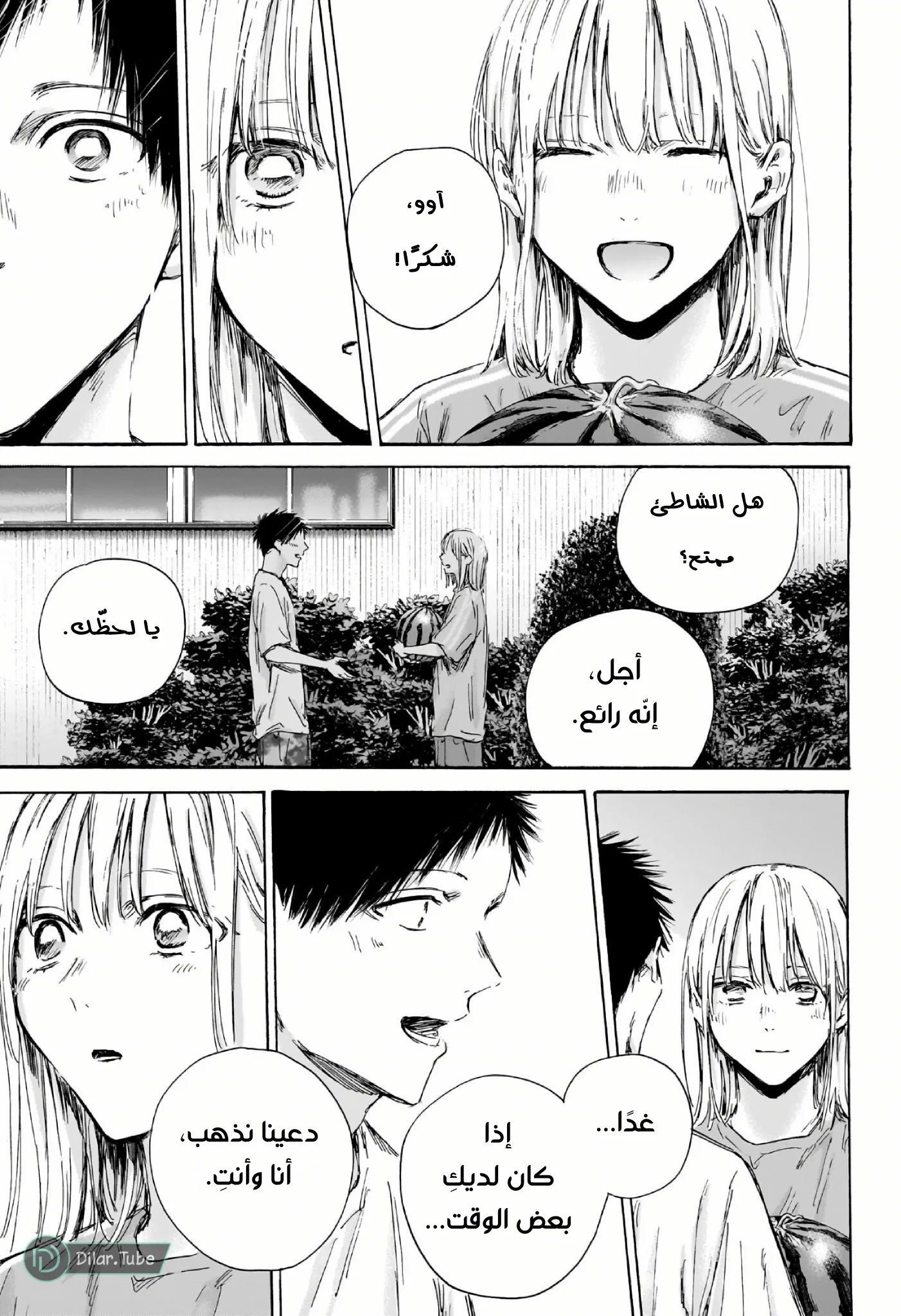 Read Blue Box AR Manga Online