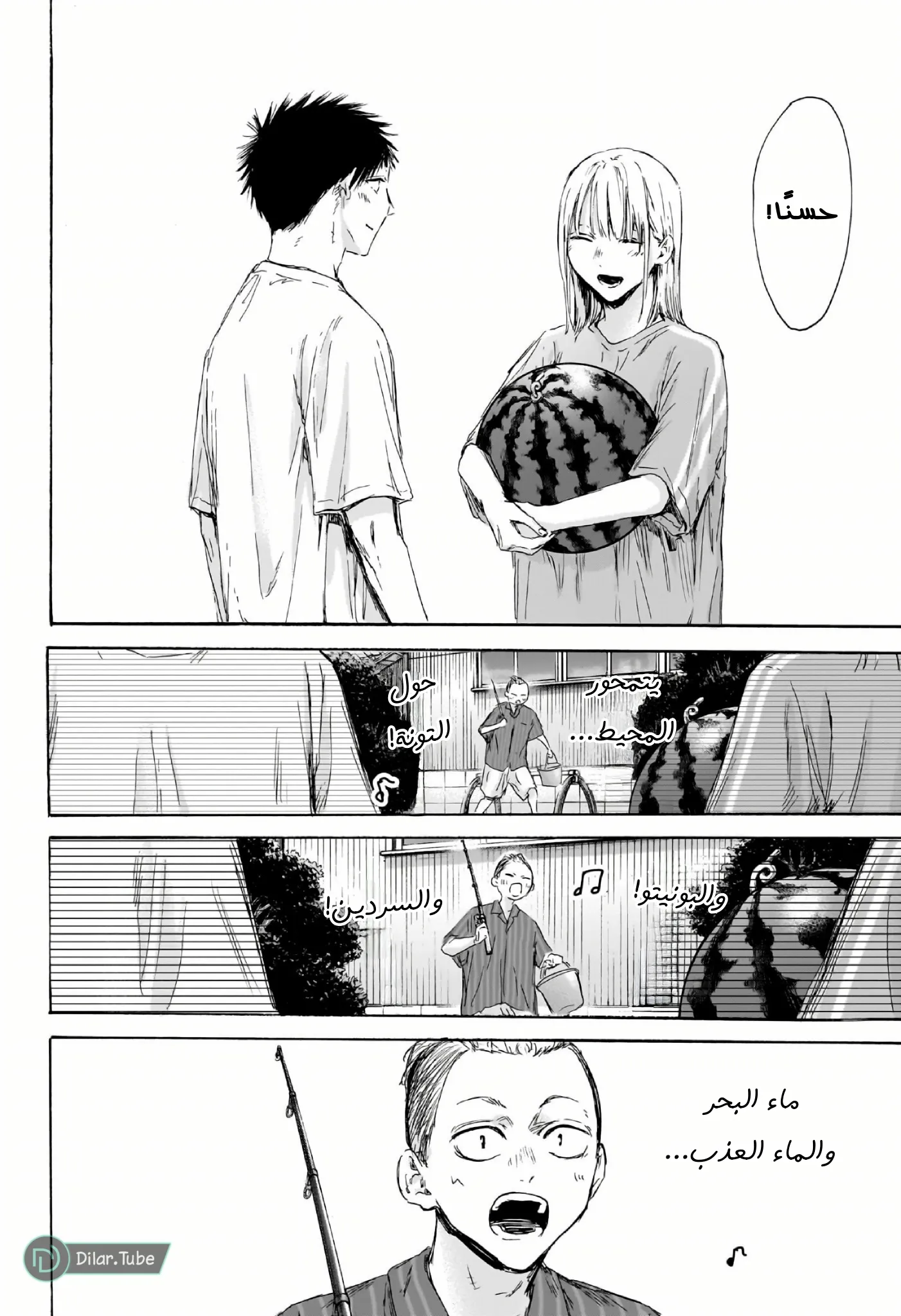 Read Blue Box AR Manga Online