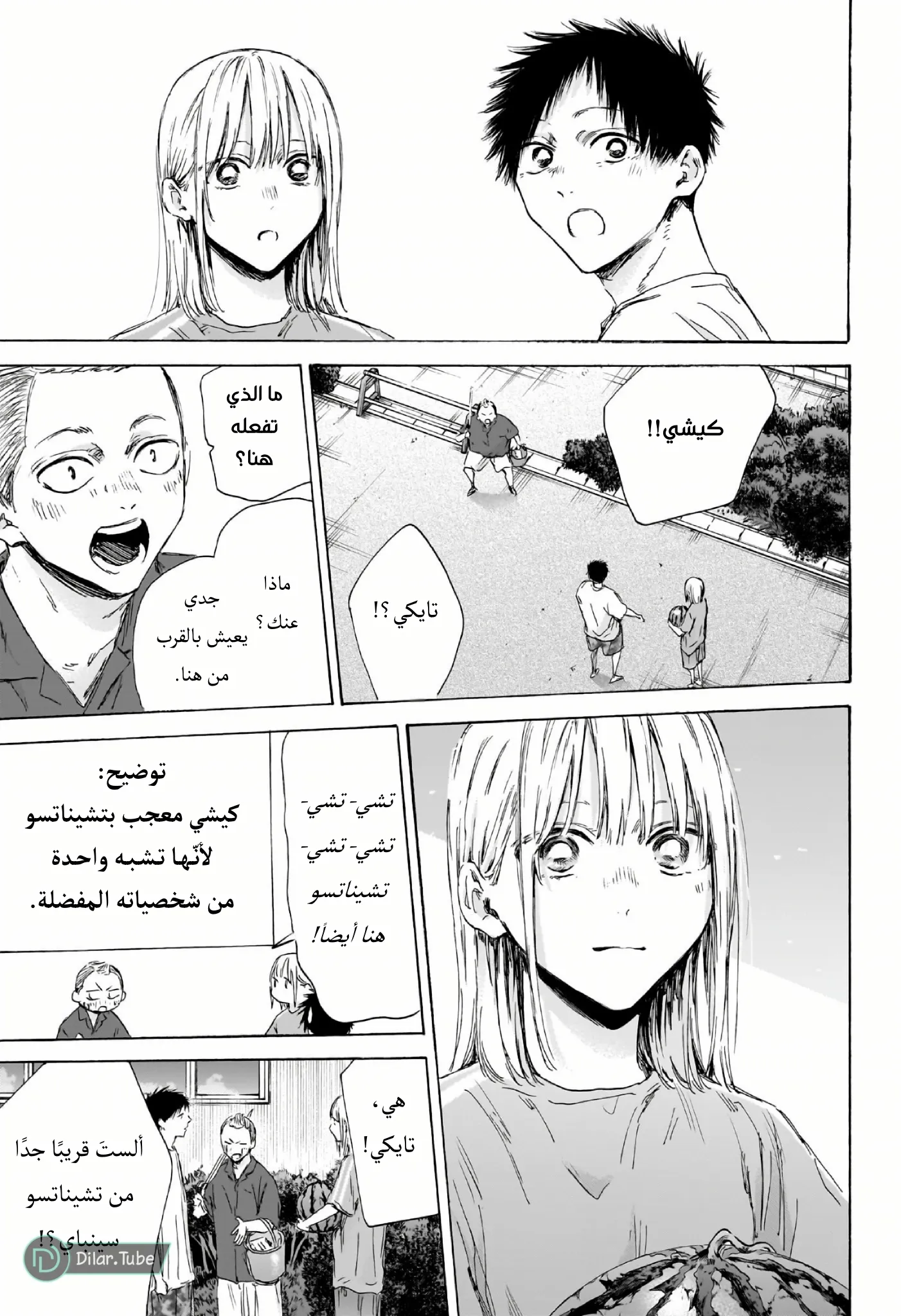 Read Blue Box AR Manga Online