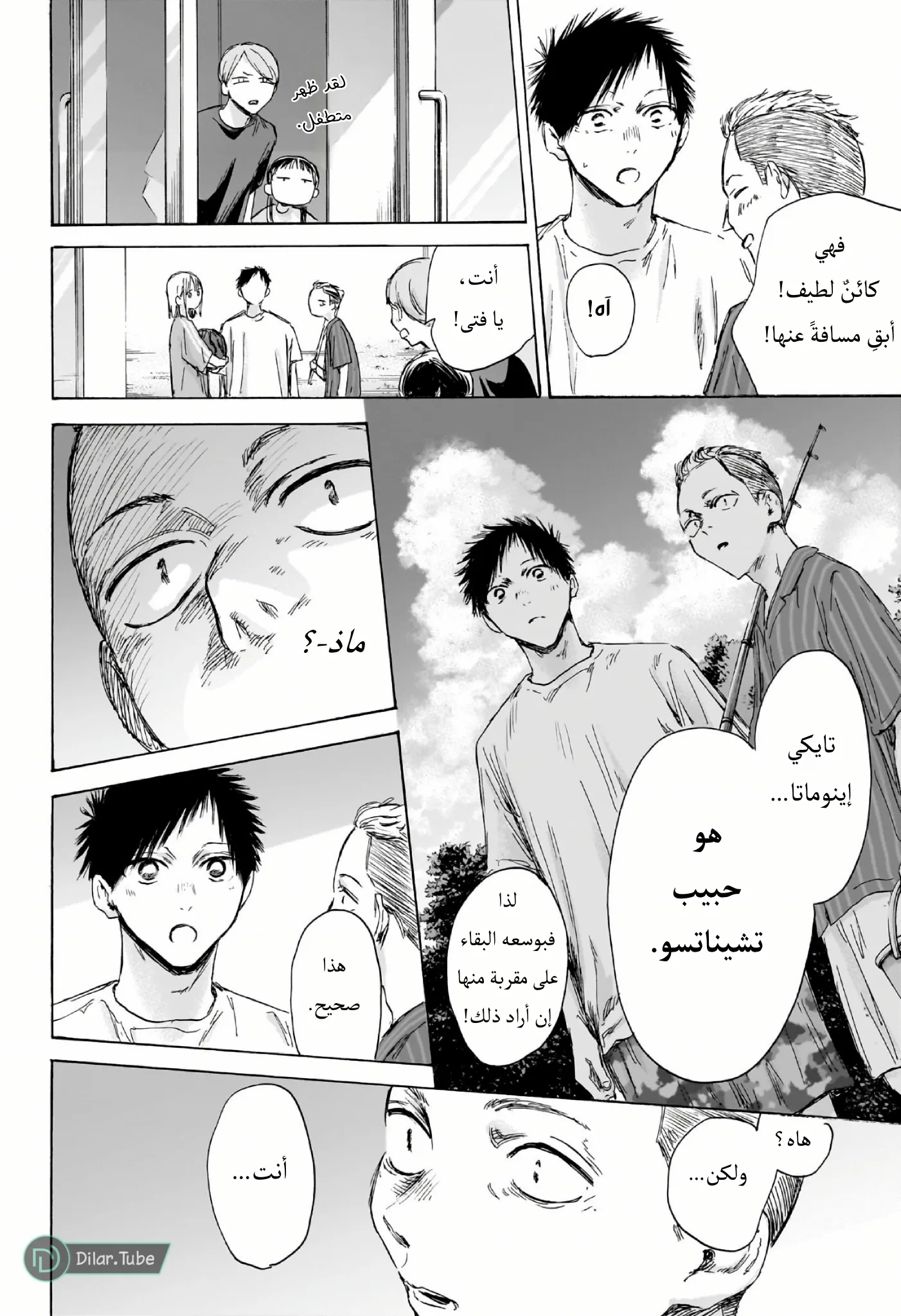 Read Blue Box AR Manga Online