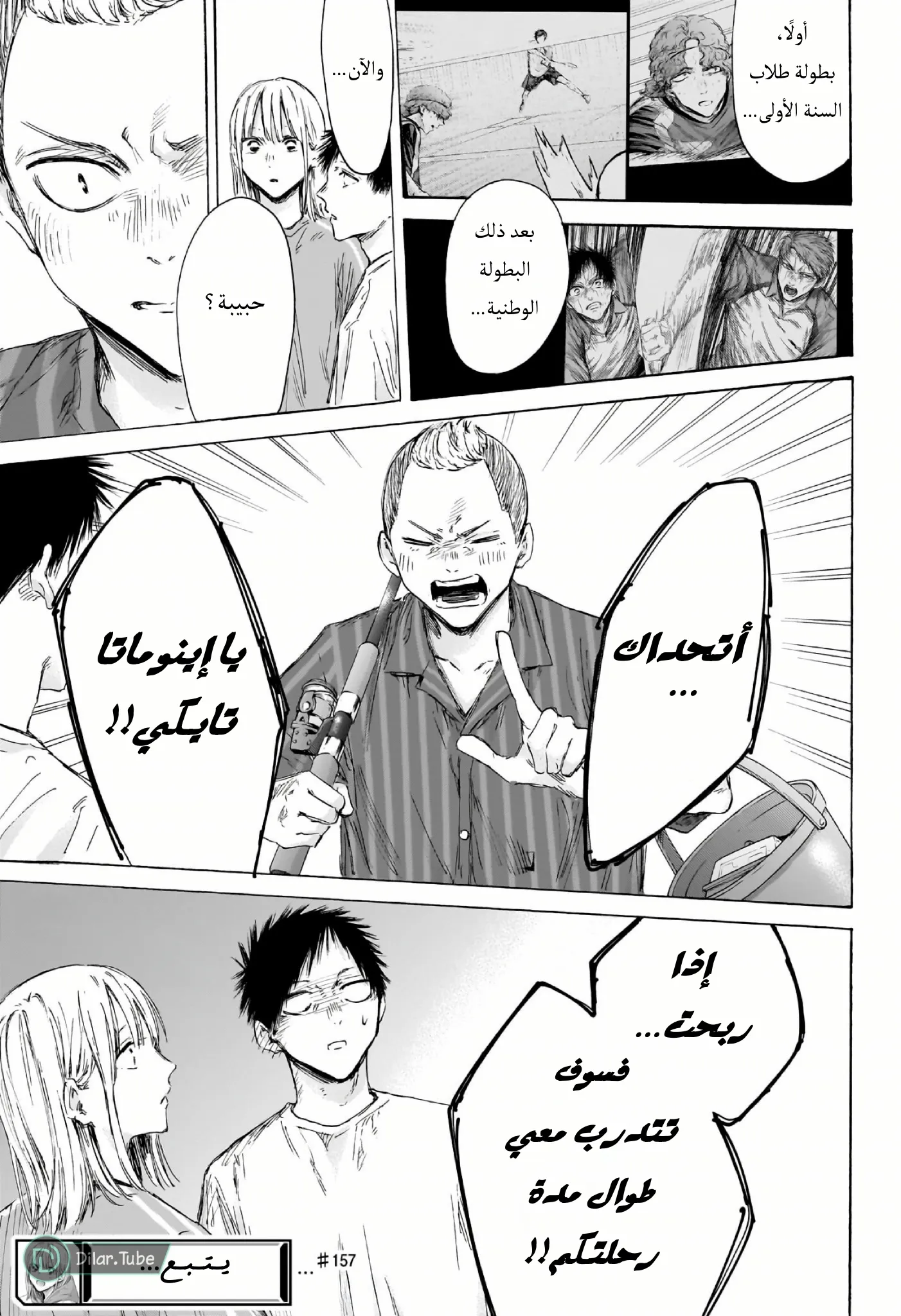Read Blue Box AR Manga Online