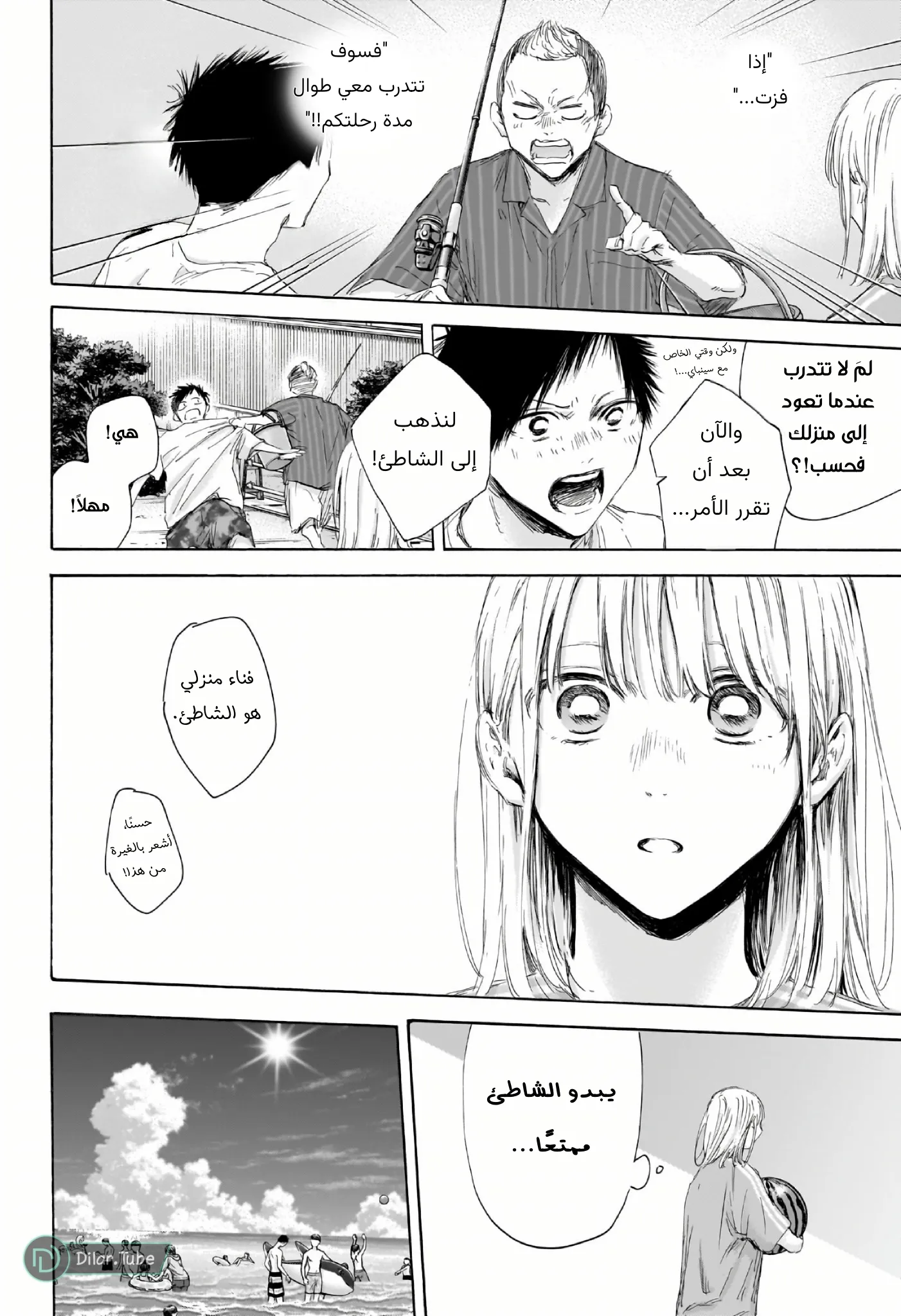 Read Blue Box AR Manga Online