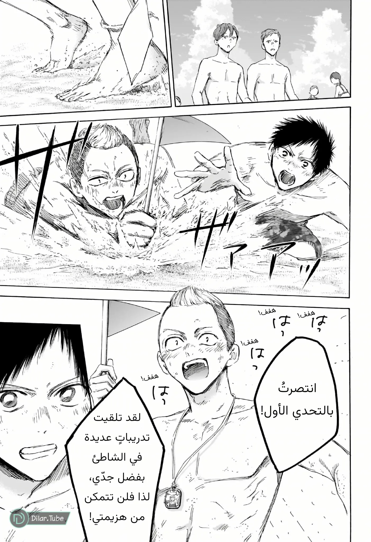 Read Blue Box AR Manga Online