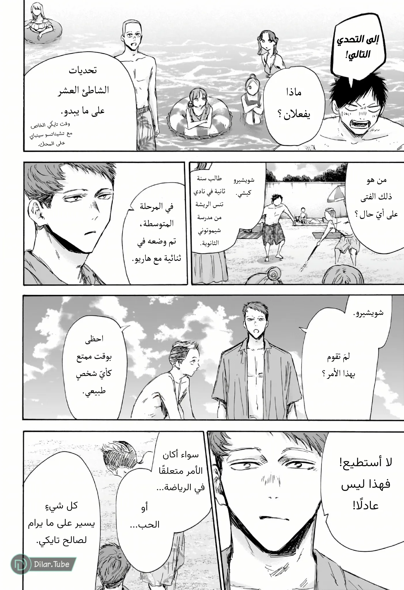 Read Blue Box AR Manga Online