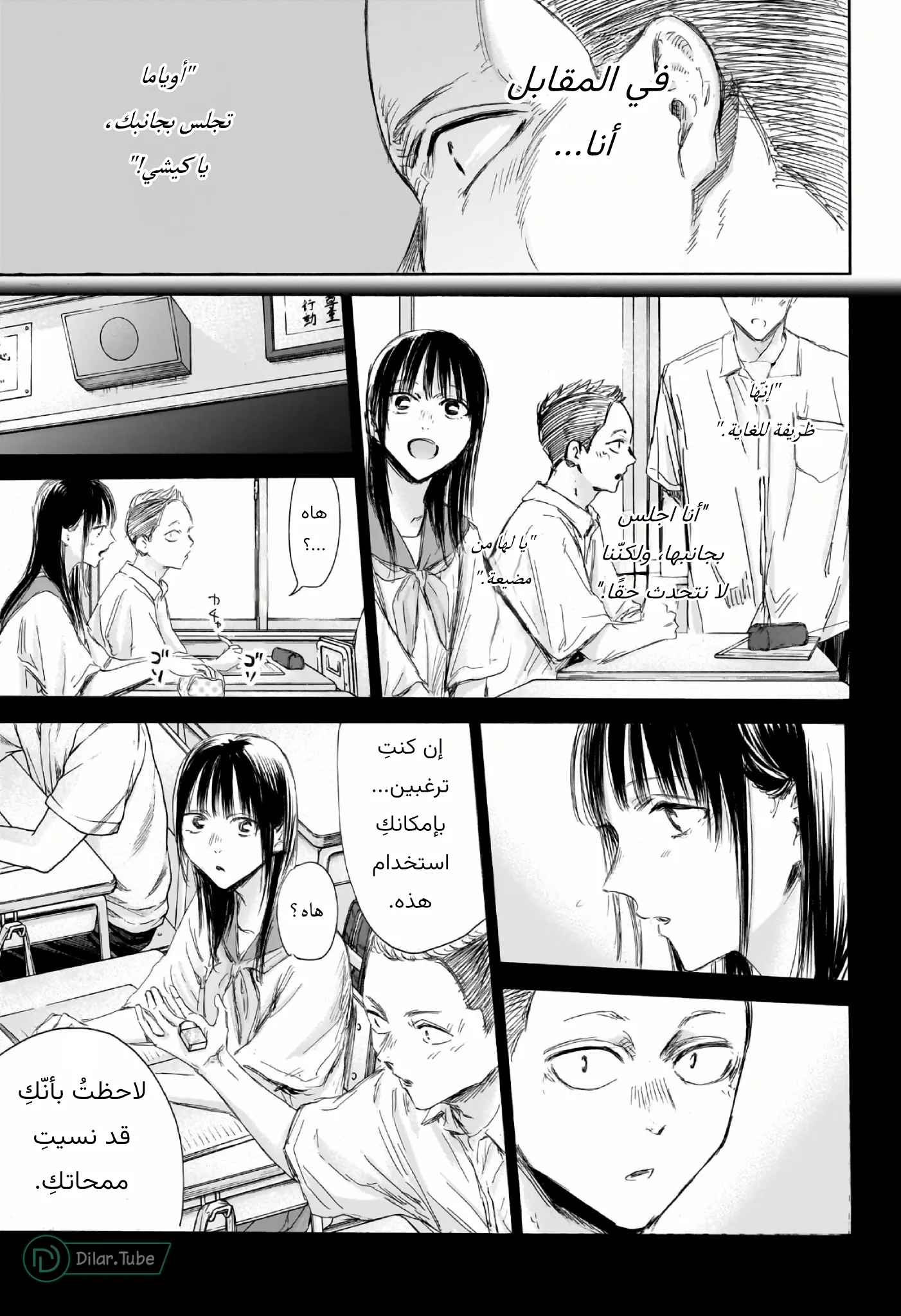Read Blue Box AR Manga Online