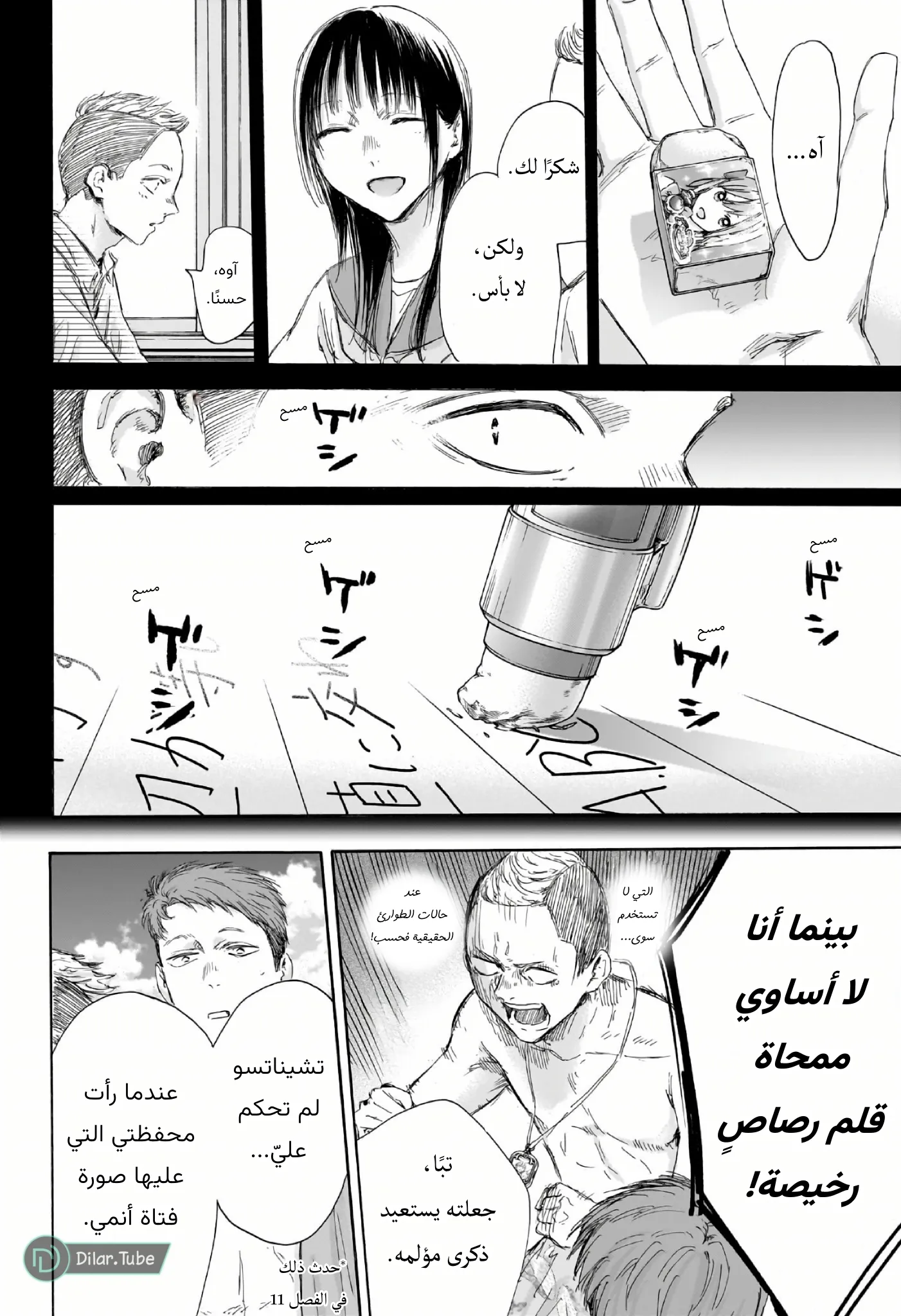 Read Blue Box AR Manga Online