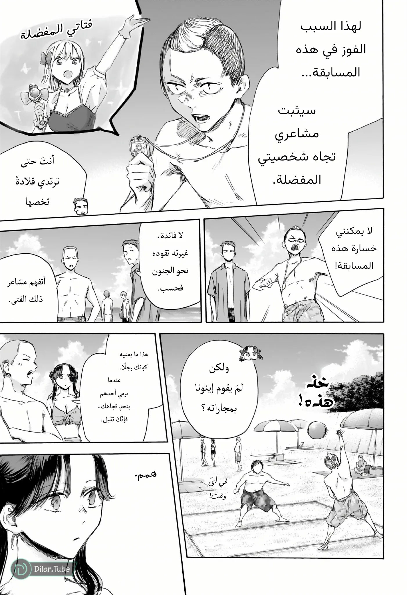 Read Blue Box AR Manga Online
