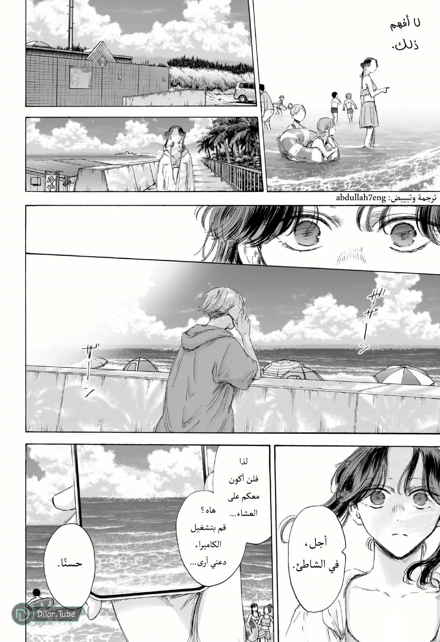 Read Blue Box AR Manga Online