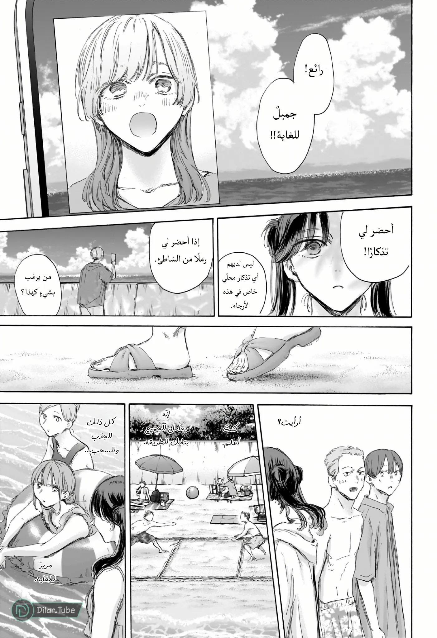 Read Blue Box AR Manga Online