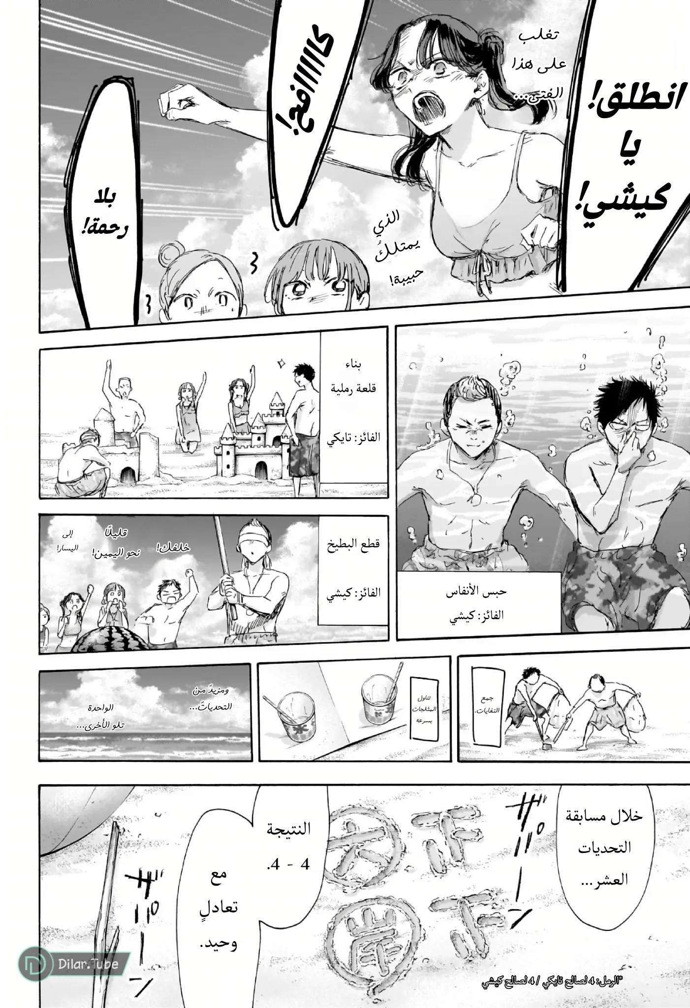 Read Blue Box AR Manga Online