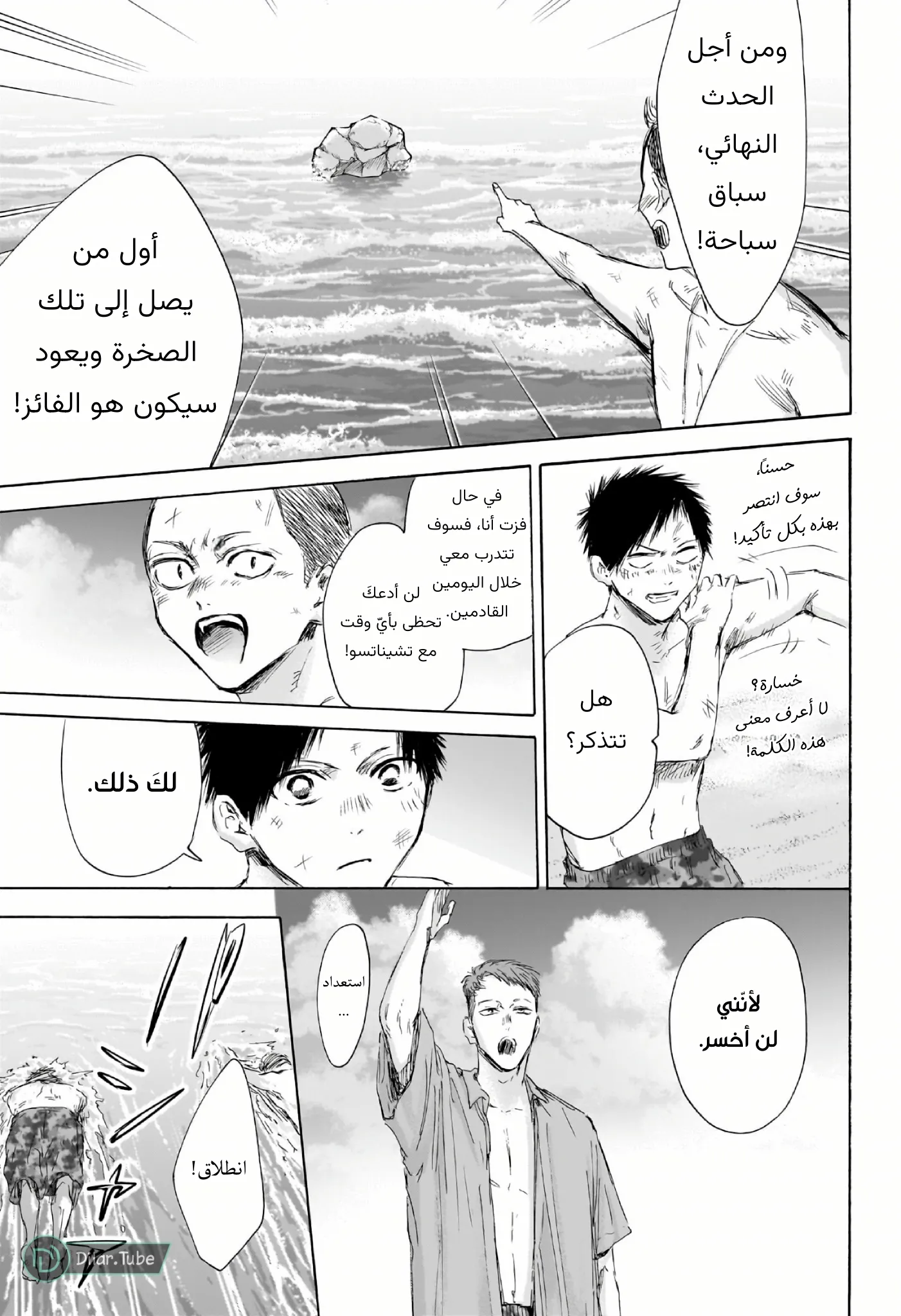 Read Blue Box AR Manga Online