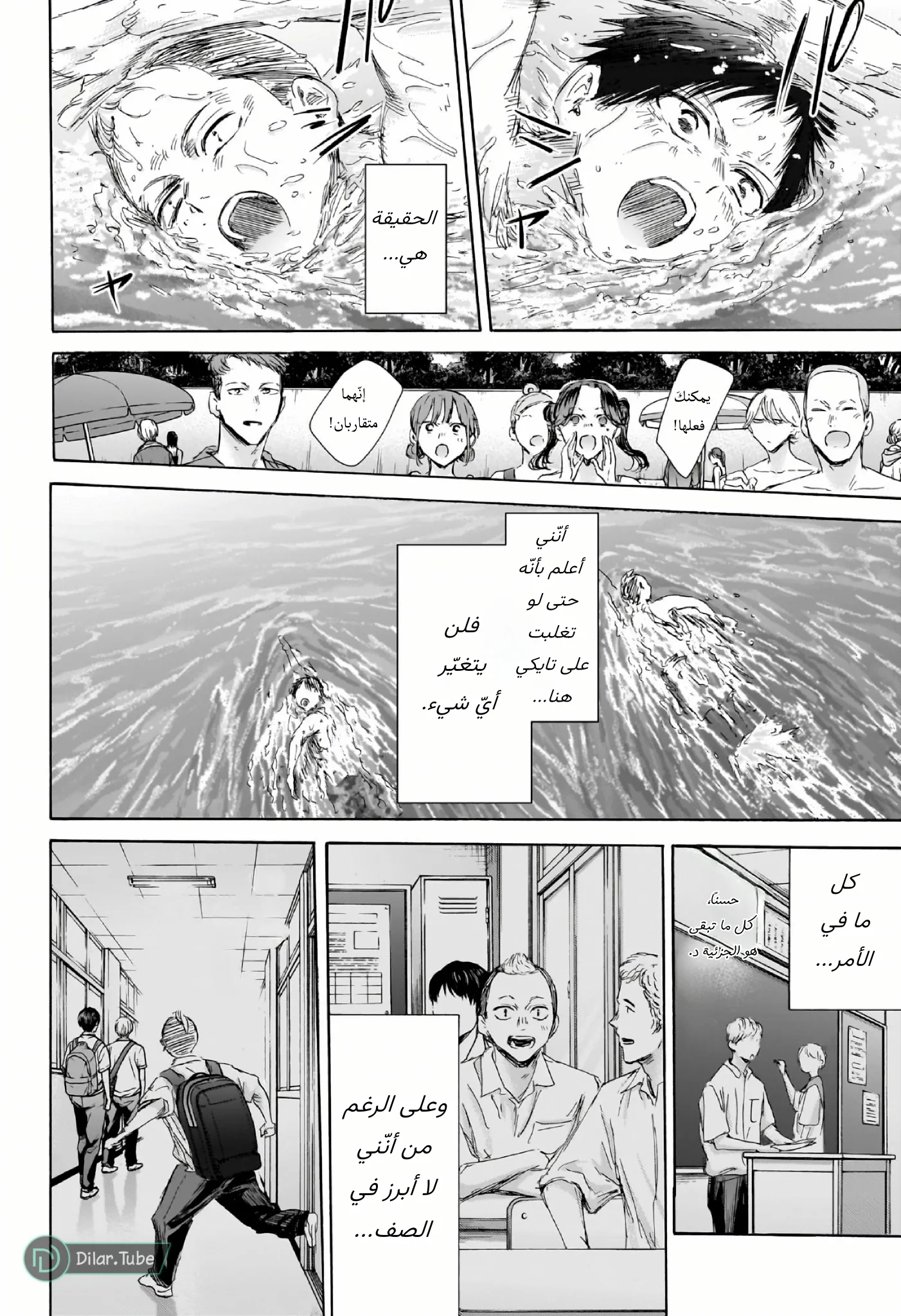 Read Blue Box AR Manga Online