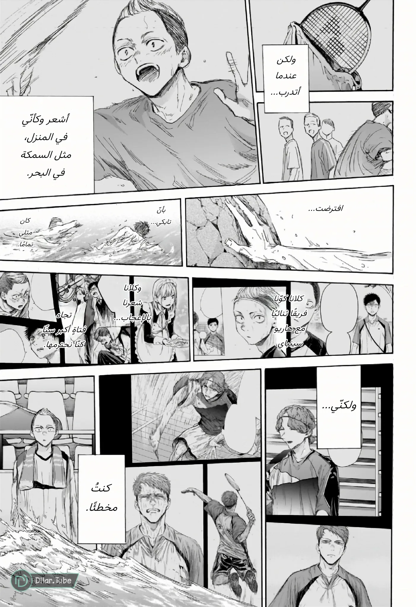 Read Blue Box AR Manga Online
