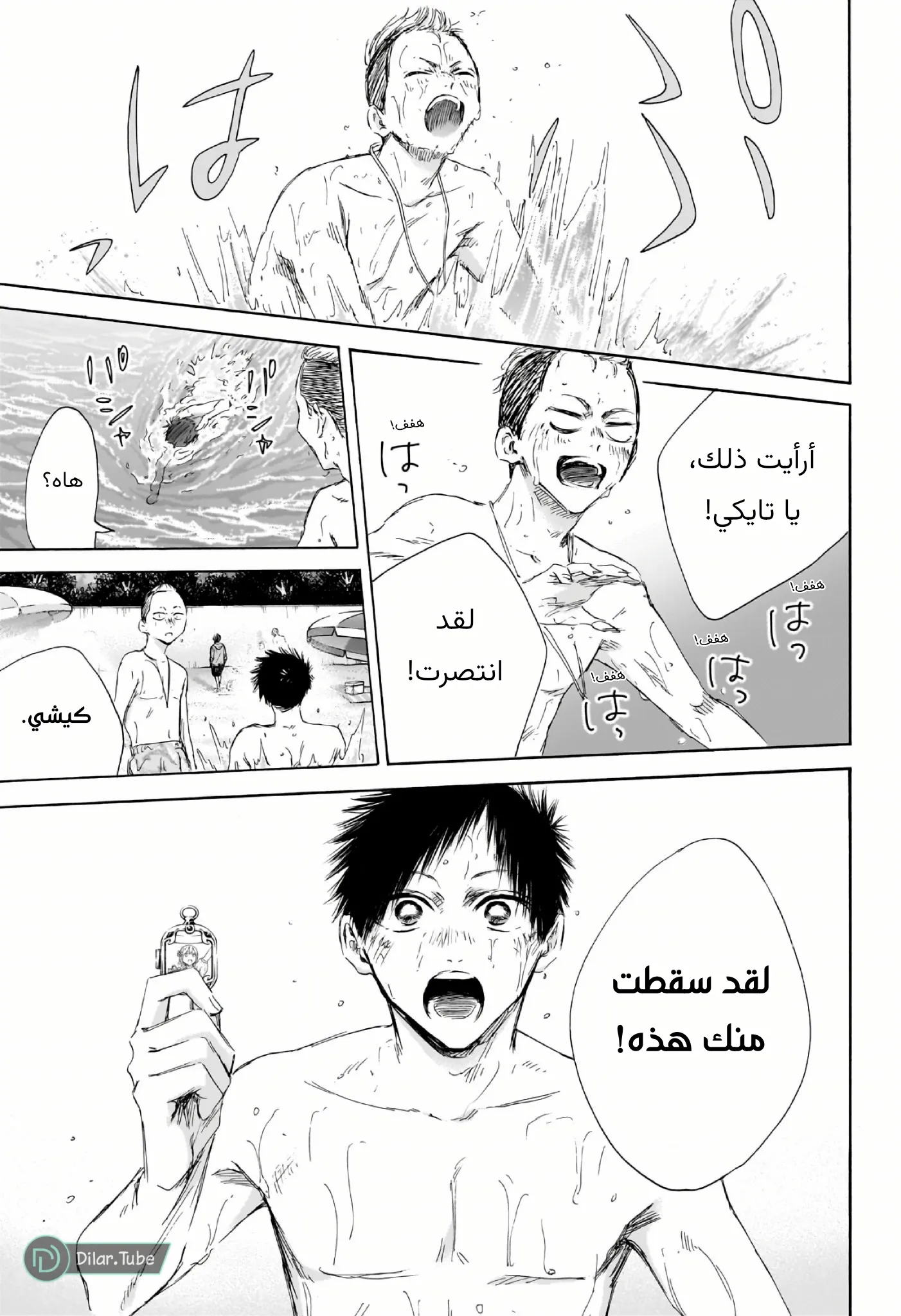 Read Blue Box AR Manga Online